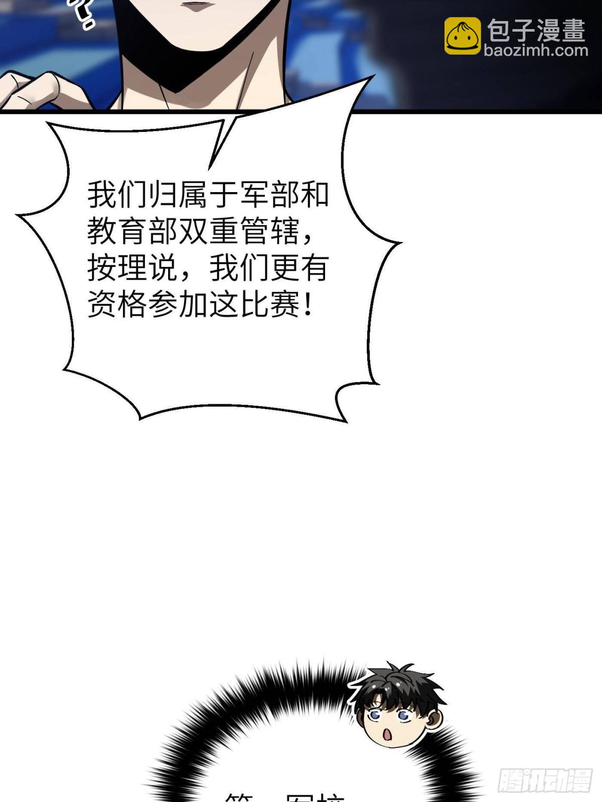 全球高武 - 第274話 誰比誰囂張(1/2) - 7