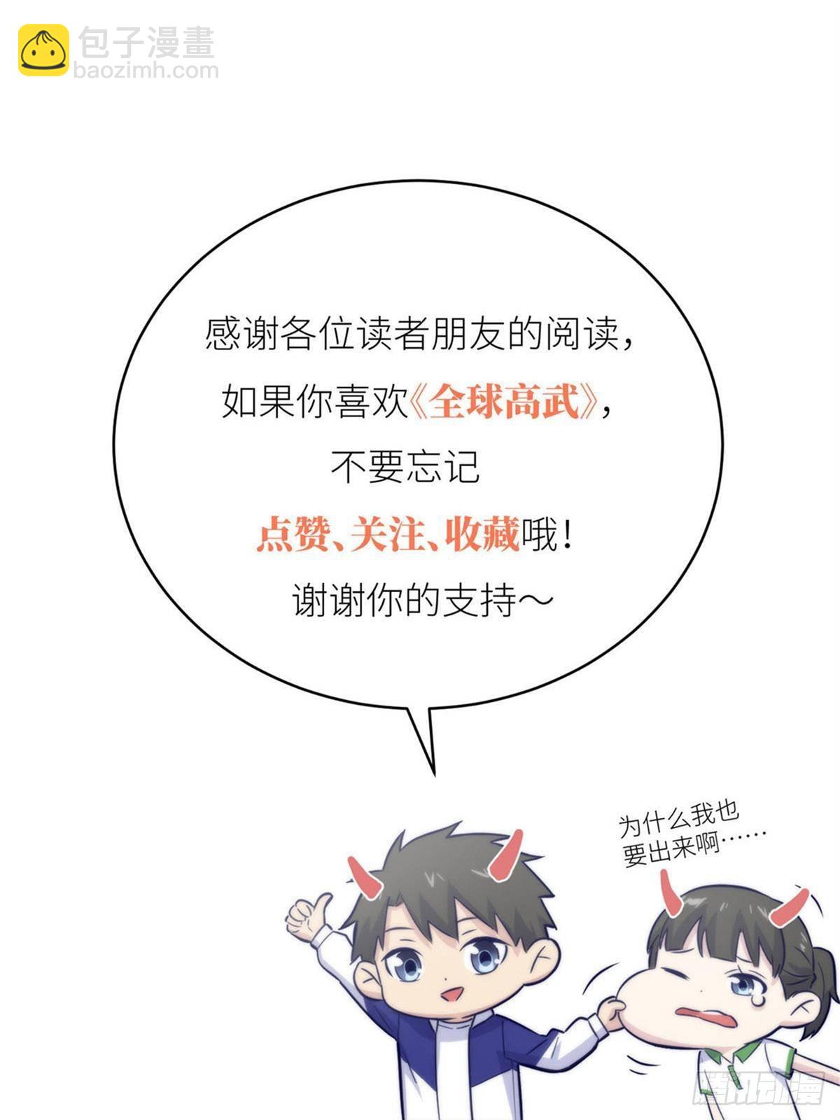 全球高武 - 第274話 誰比誰囂張(2/2) - 3