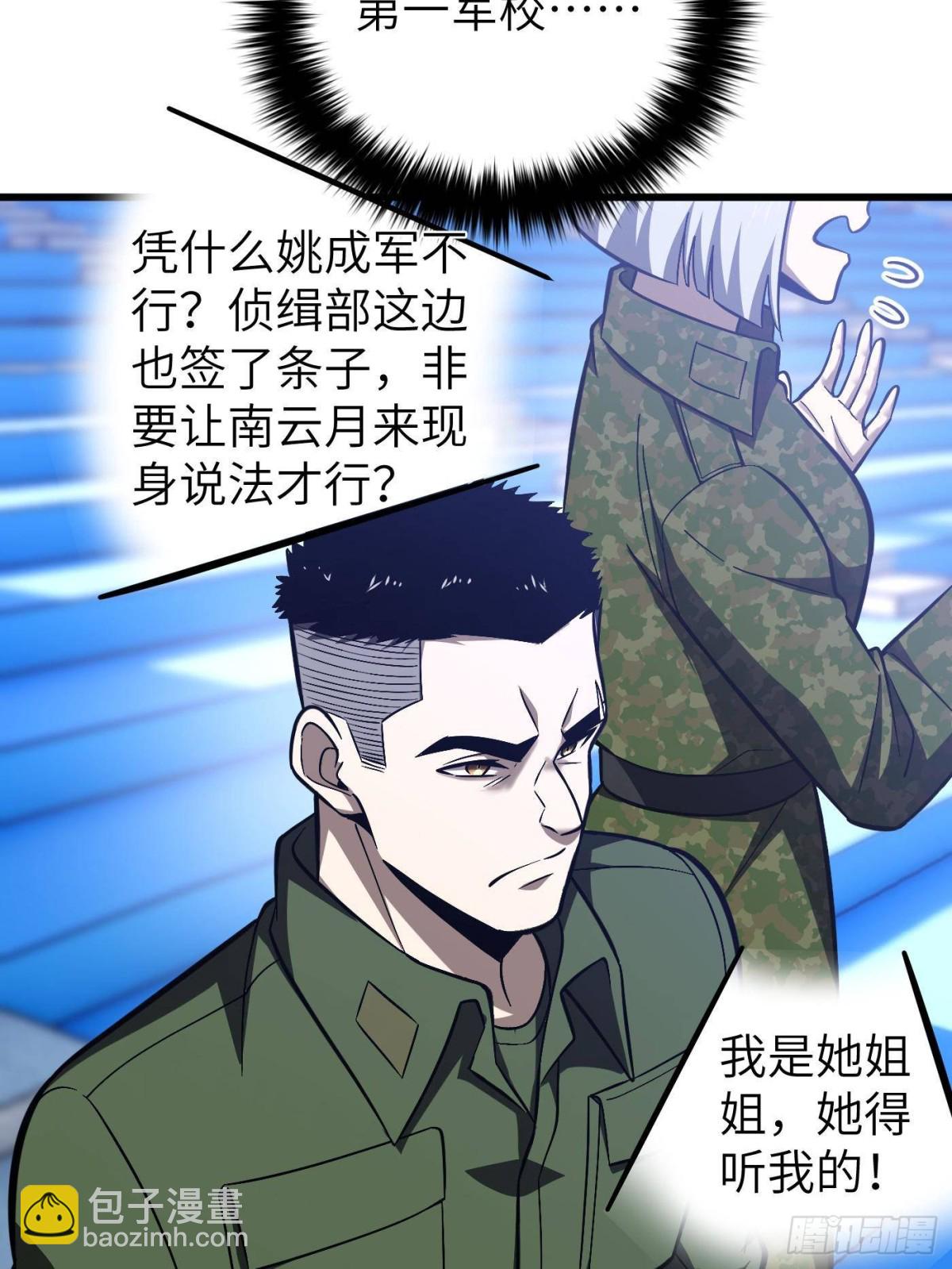 全球高武 - 第274話 誰比誰囂張(1/2) - 8