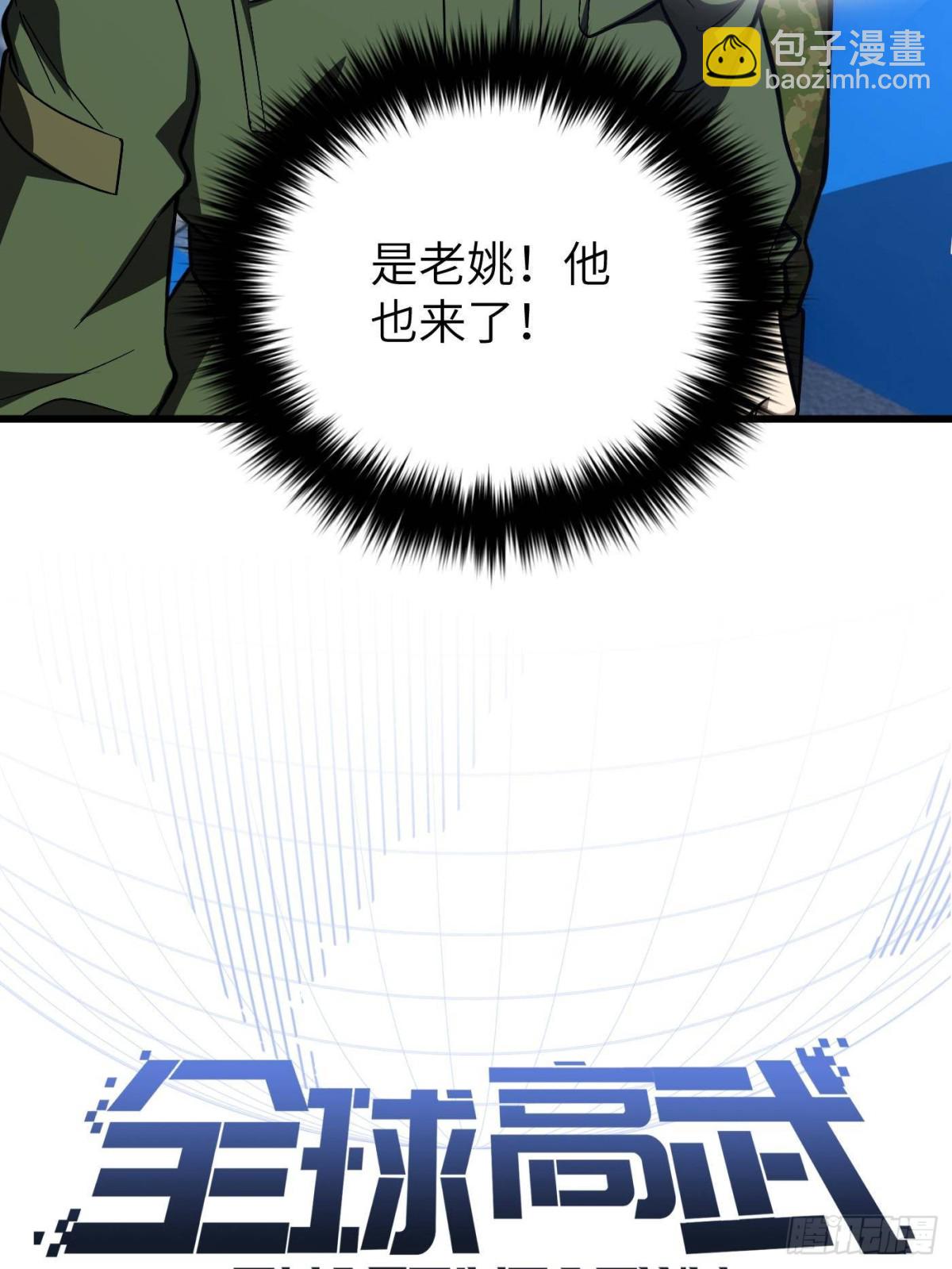 全球高武 - 第274話 誰比誰囂張(1/2) - 1