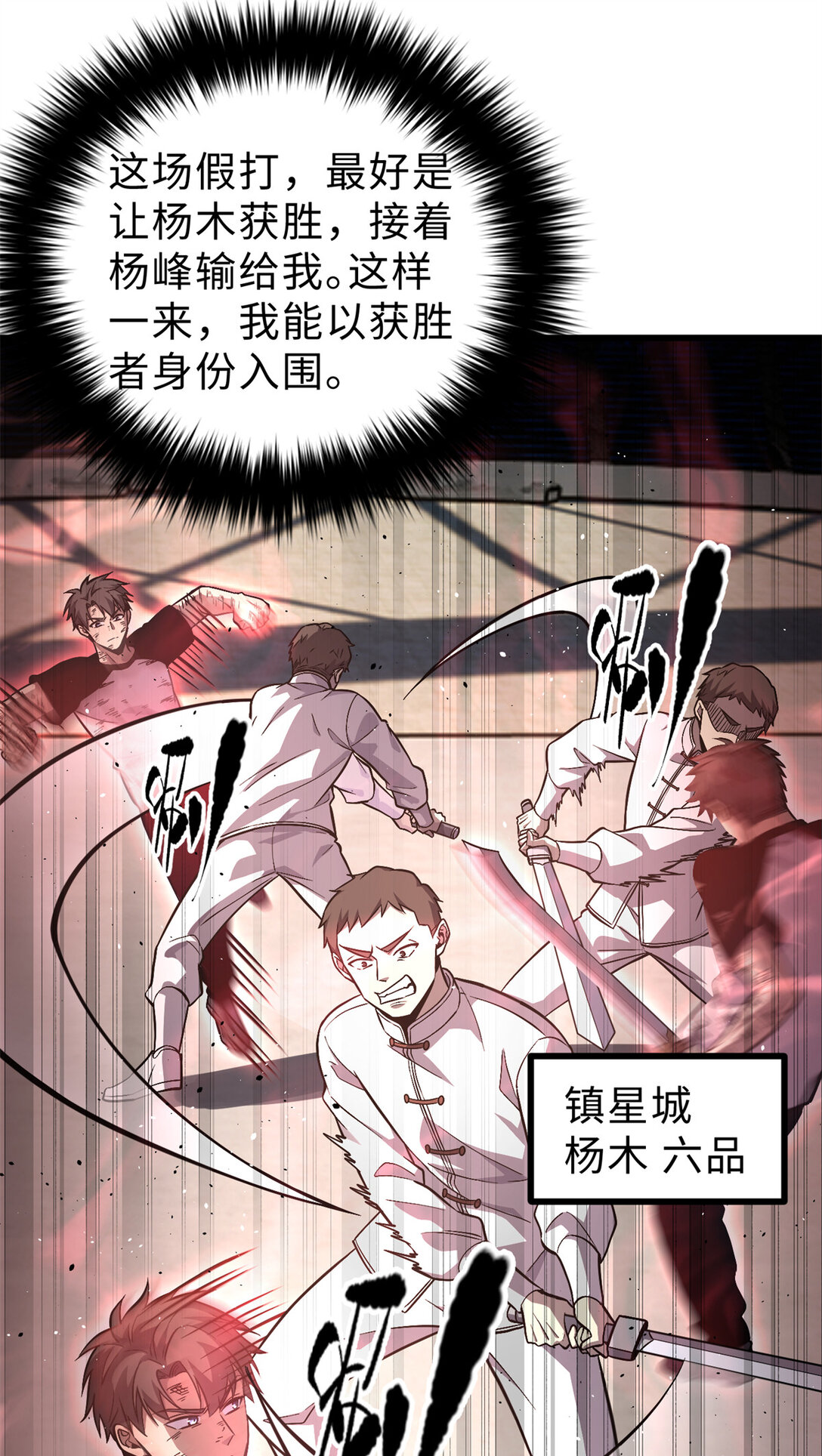 全球高武 - 276 誰算計誰(1/2) - 1