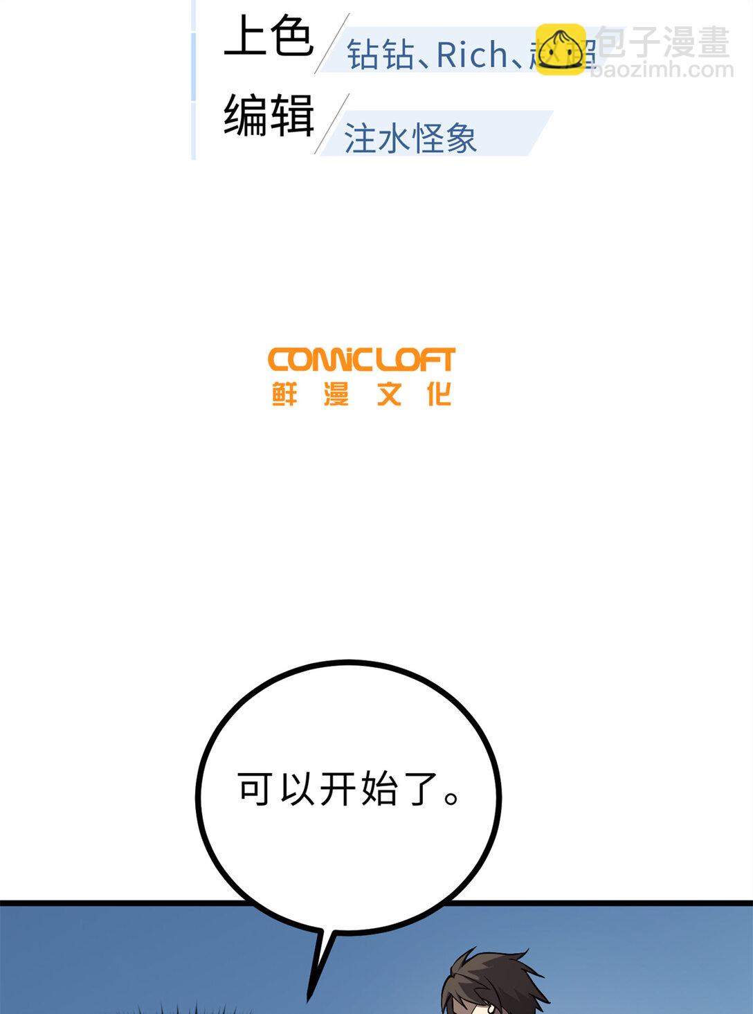 全球高武 - 276 誰算計誰(1/2) - 3