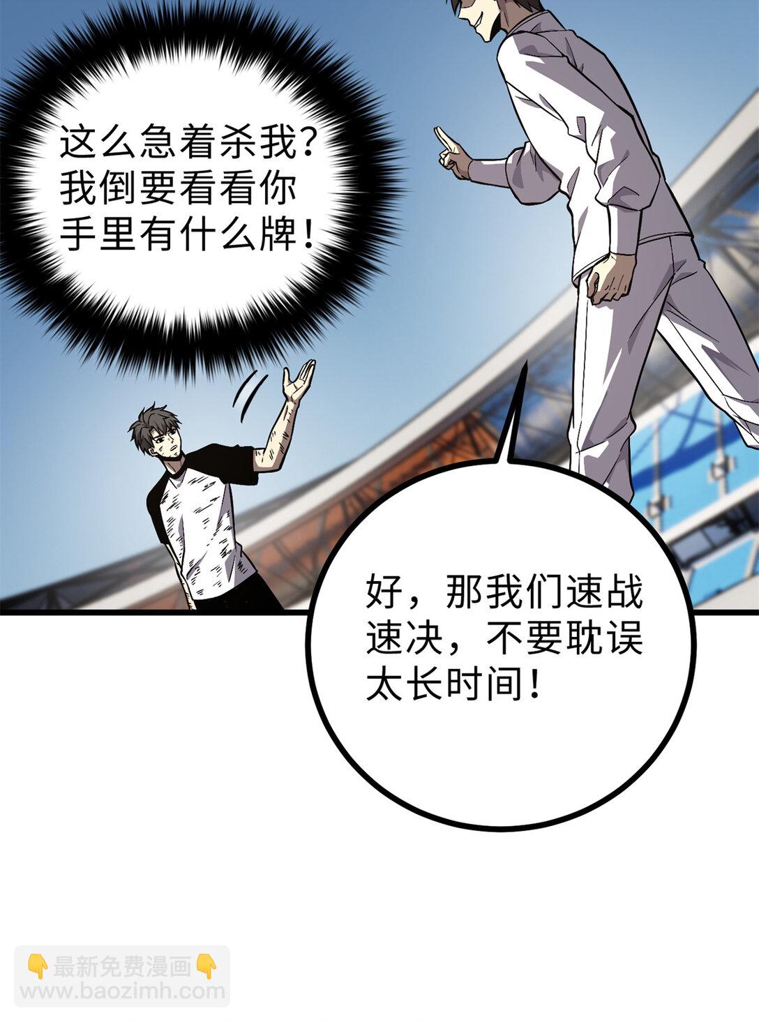 全球高武 - 276 誰算計誰(1/2) - 4