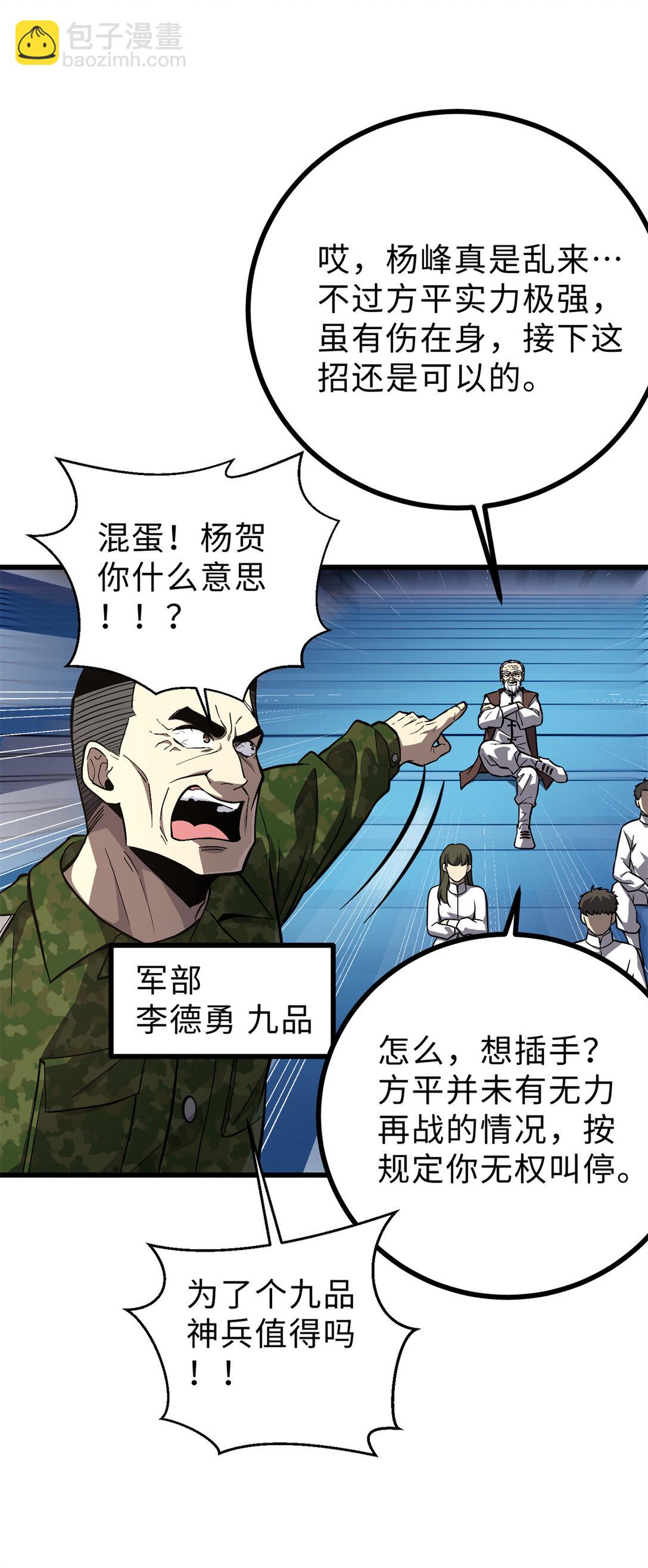 全球高武 - 276 誰算計誰(1/2) - 7