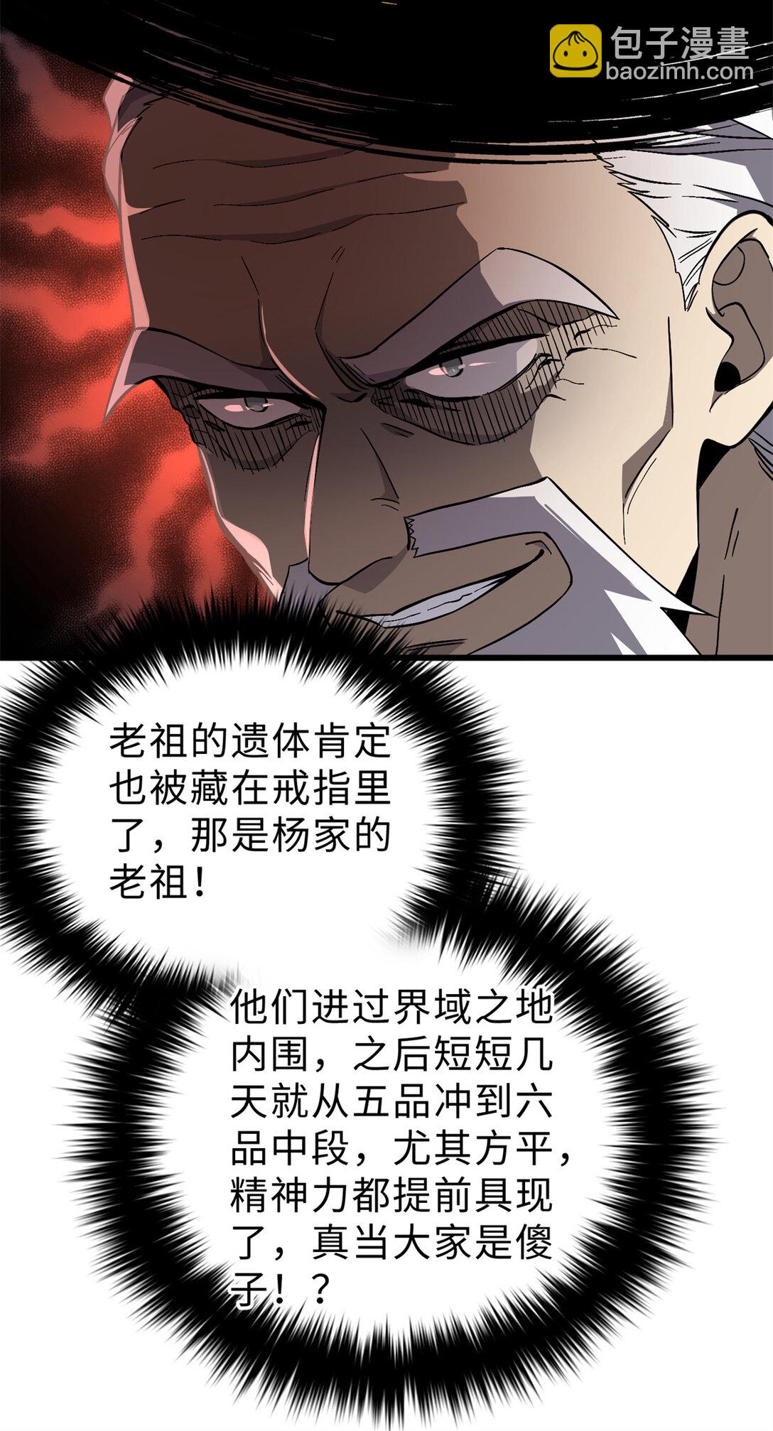 全球高武 - 276 誰算計誰(1/2) - 1