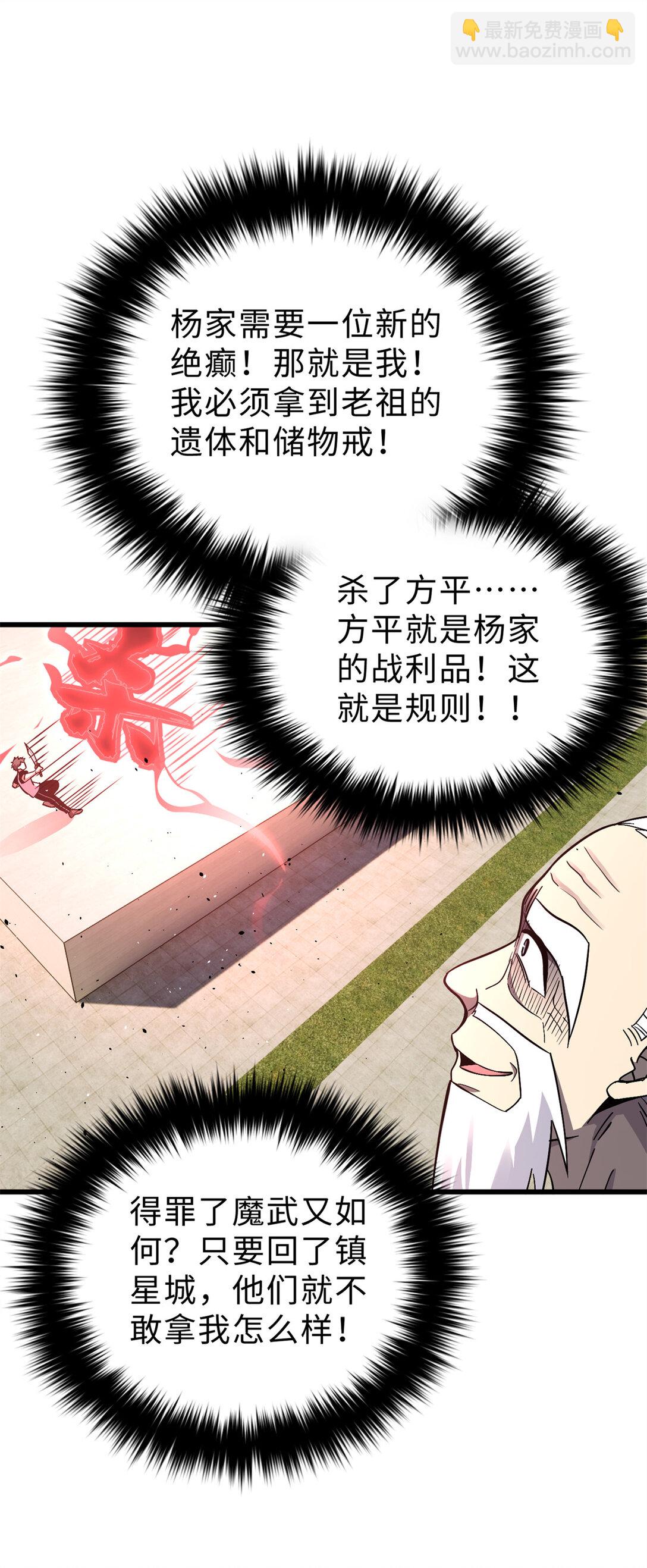 全球高武 - 276 誰算計誰(1/2) - 2