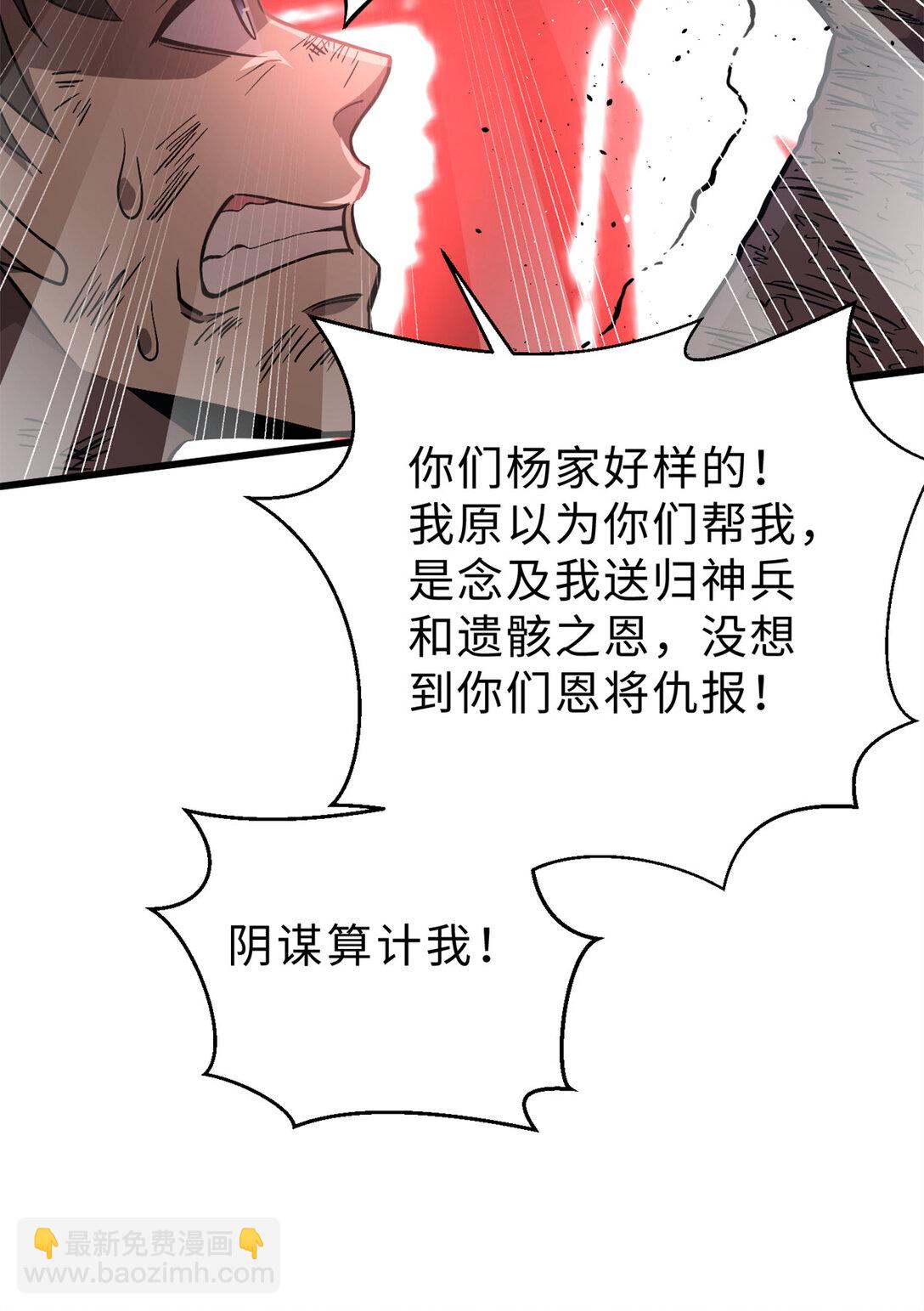 全球高武 - 276 誰算計誰(1/2) - 5