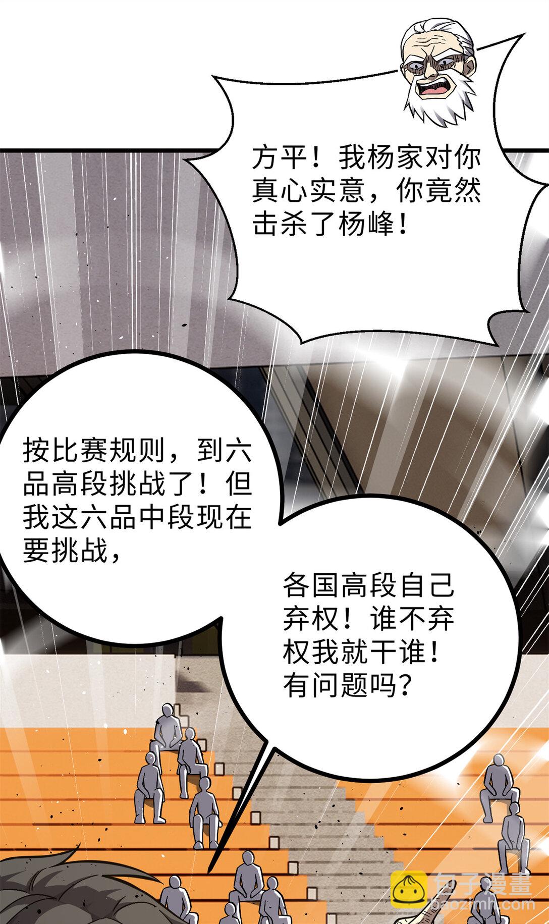 全球高武 - 276 誰算計誰(1/2) - 1