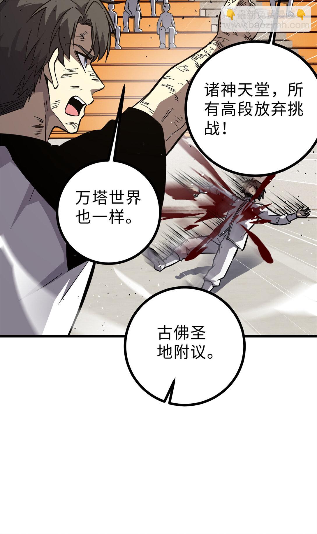 全球高武 - 276 誰算計誰(1/2) - 2