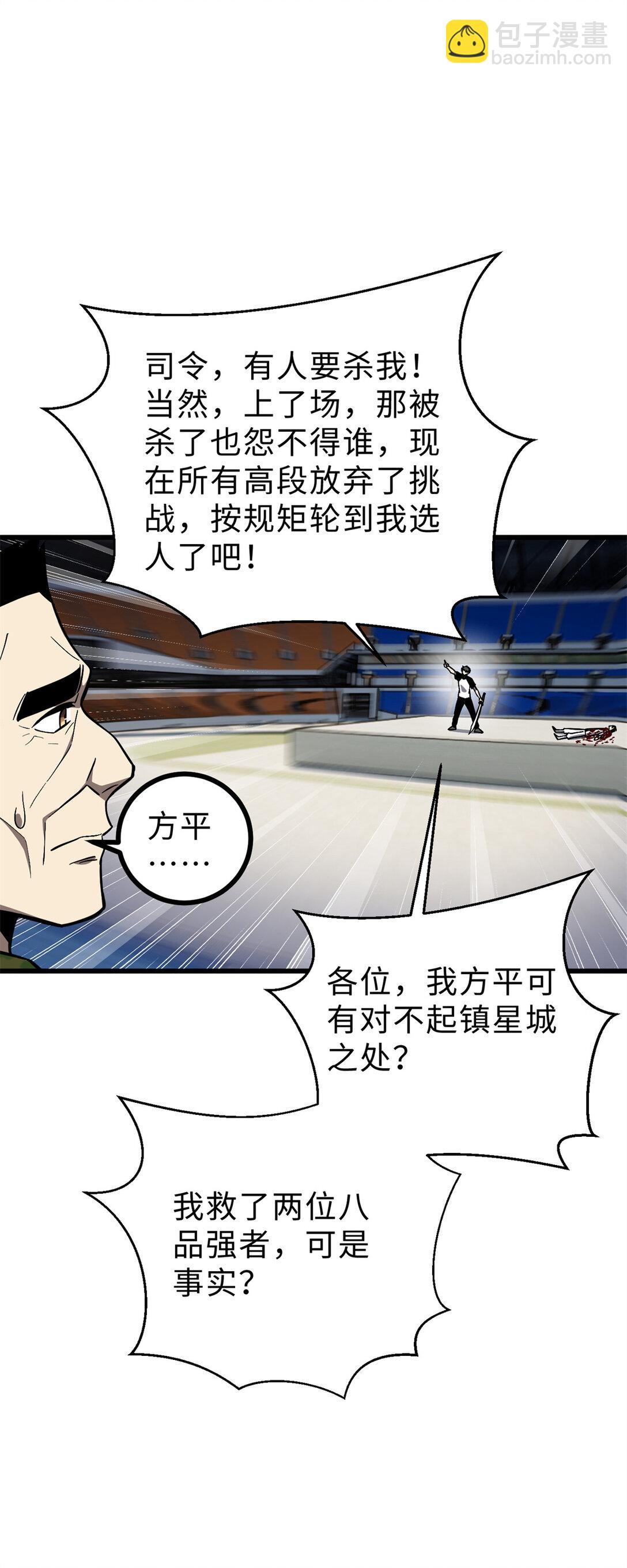 全球高武 - 276 誰算計誰(1/2) - 3