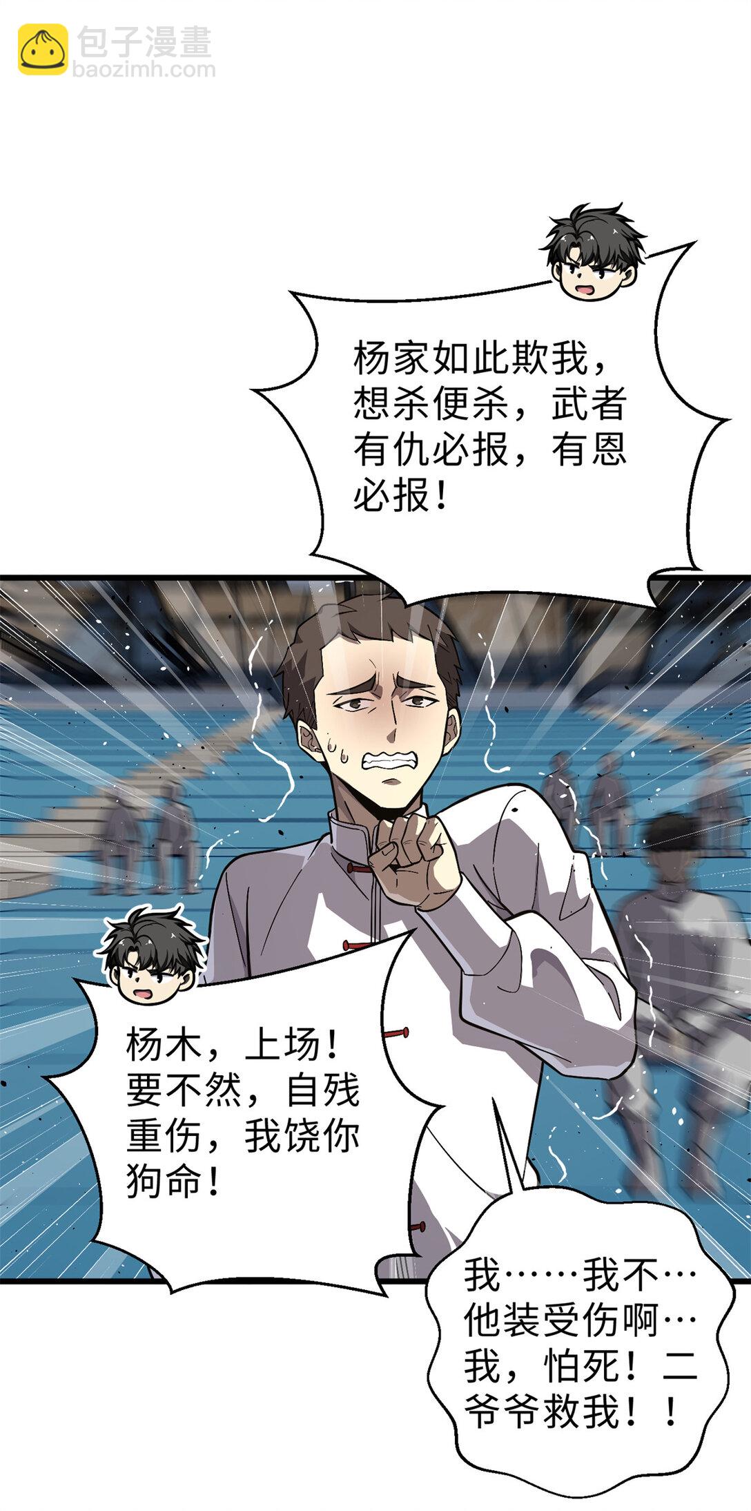 全球高武 - 276 誰算計誰(1/2) - 4