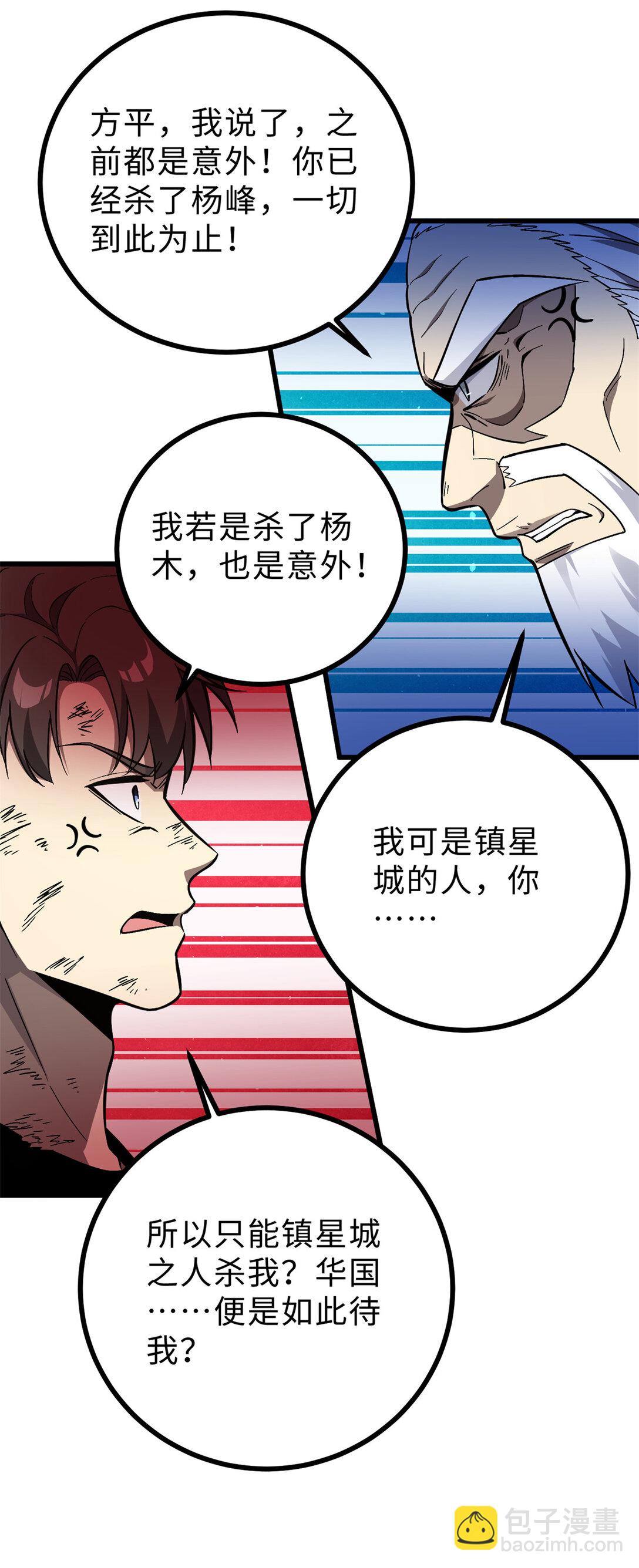 全球高武 - 276 誰算計誰(1/2) - 5