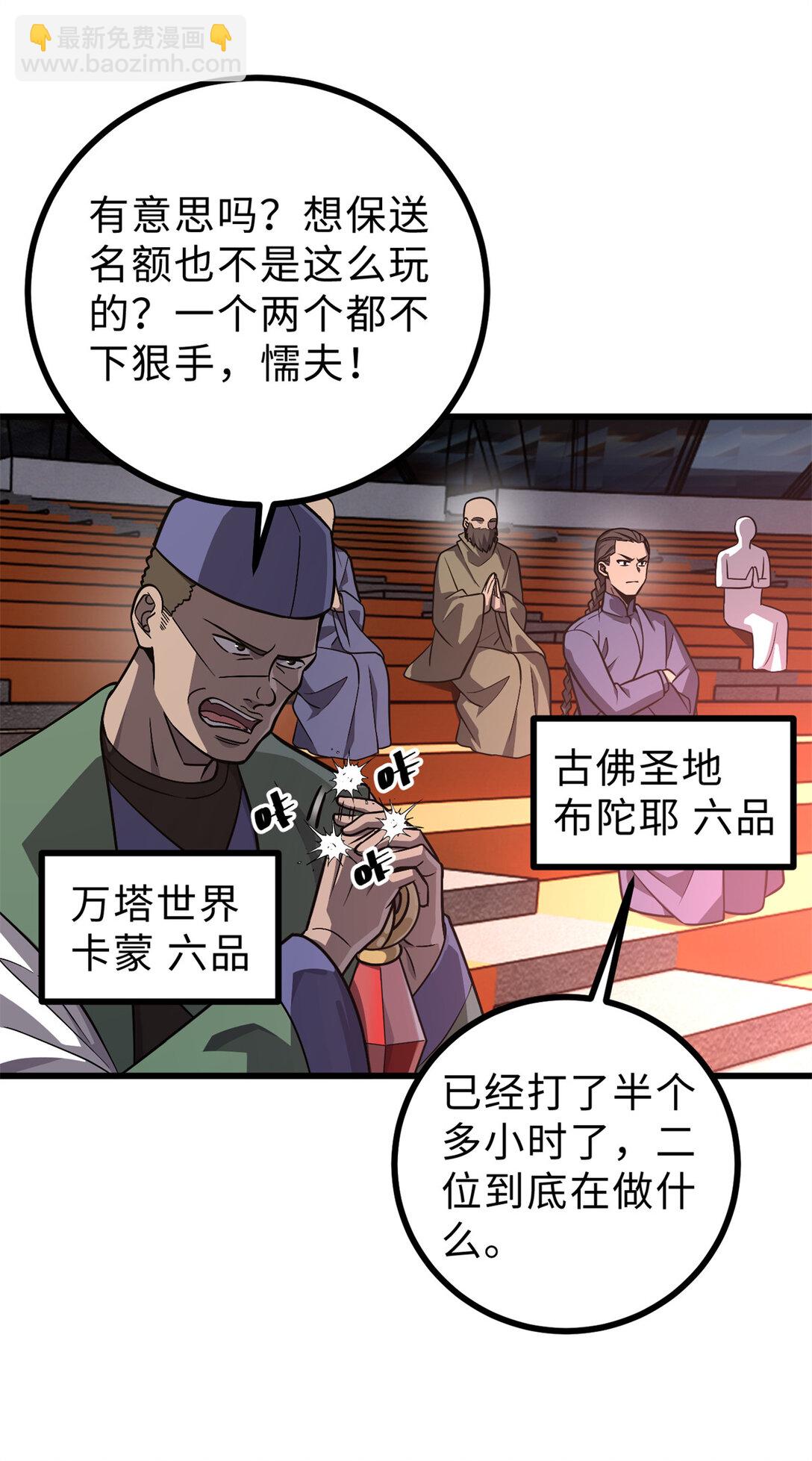 全球高武 - 276 誰算計誰(1/2) - 3