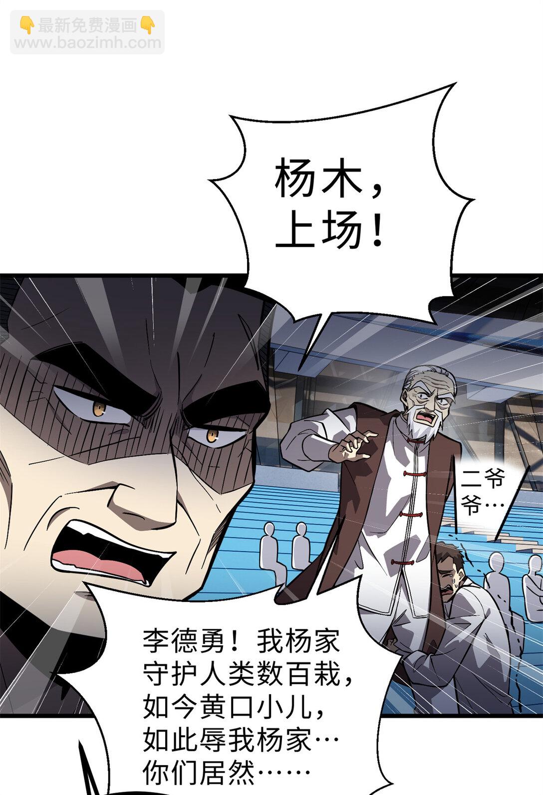 全球高武 - 276 誰算計誰(1/2) - 6