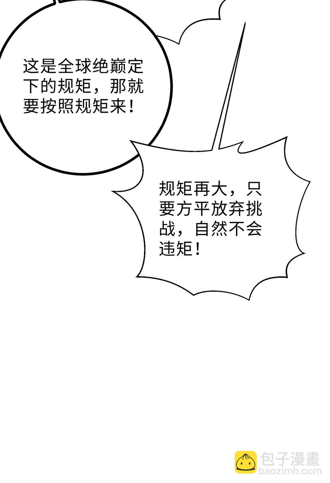 全球高武 - 276 誰算計誰(1/2) - 7