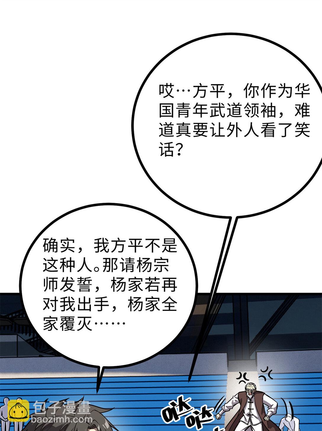 全球高武 - 276 誰算計誰(1/2) - 8