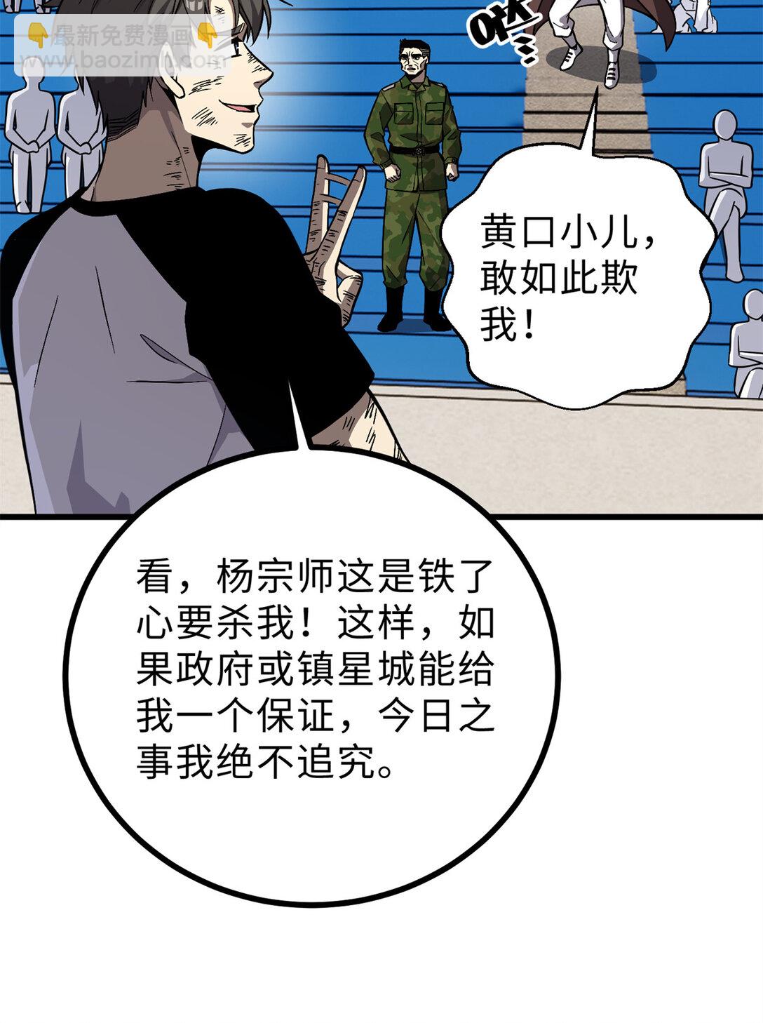 全球高武 - 276 誰算計誰(1/2) - 1