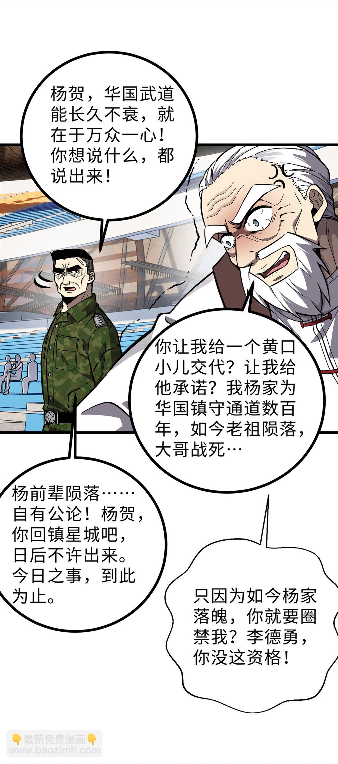 全球高武 - 276 誰算計誰(1/2) - 2