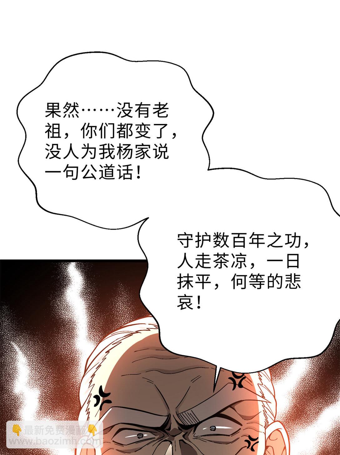 全球高武 - 276 誰算計誰(1/2) - 3