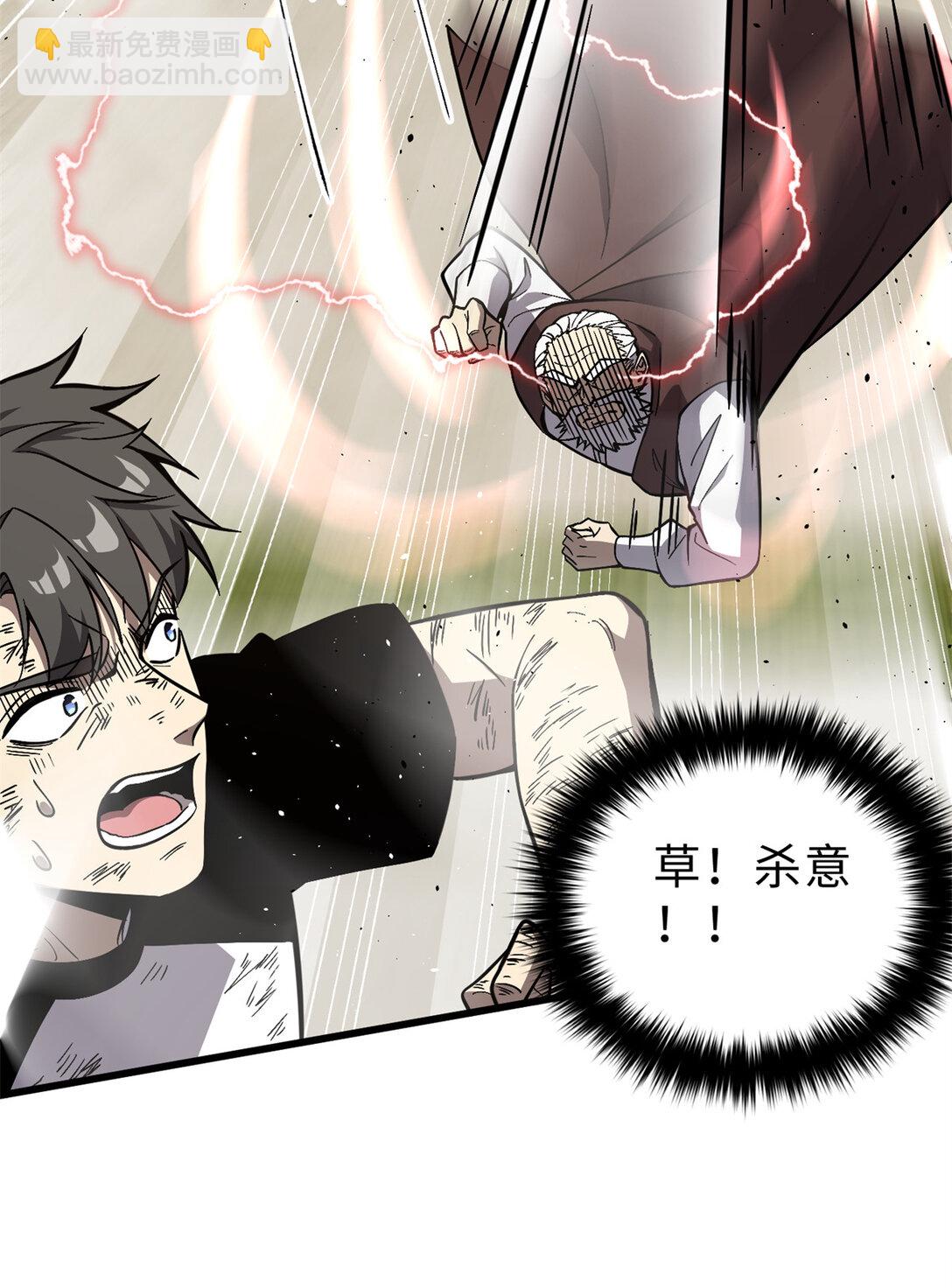 全球高武 - 276 誰算計誰(1/2) - 6