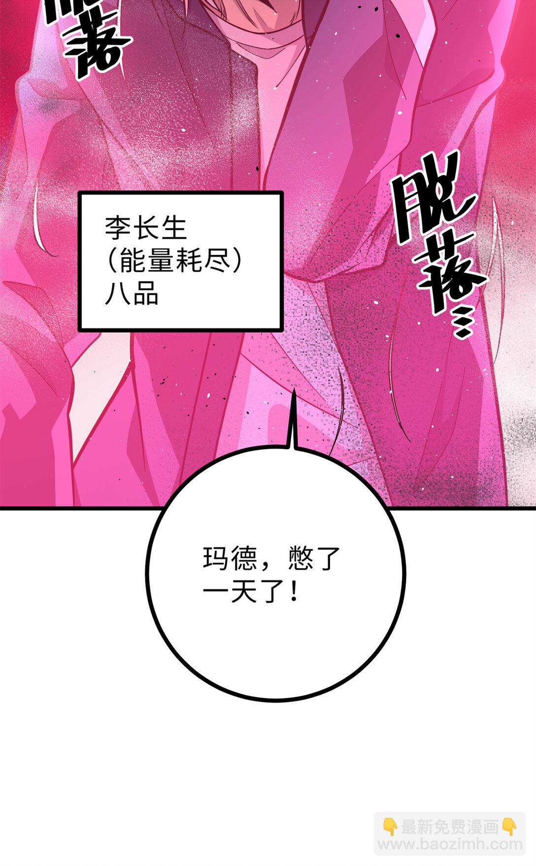 全球高武 - 276 誰算計誰(1/2) - 7