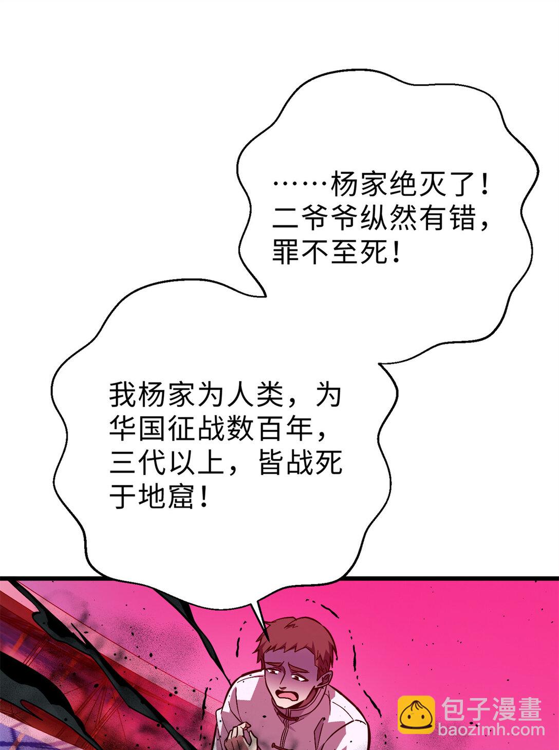 全球高武 - 276 誰算計誰(1/2) - 8