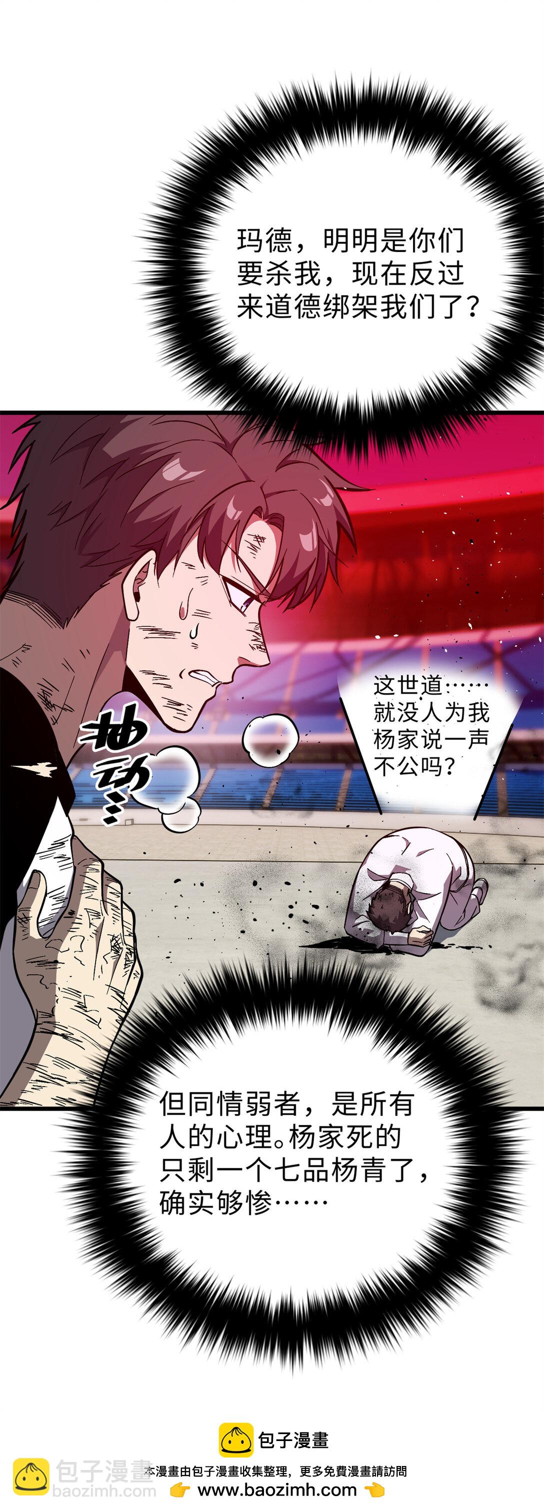 全球高武 - 276 誰算計誰(1/2) - 2