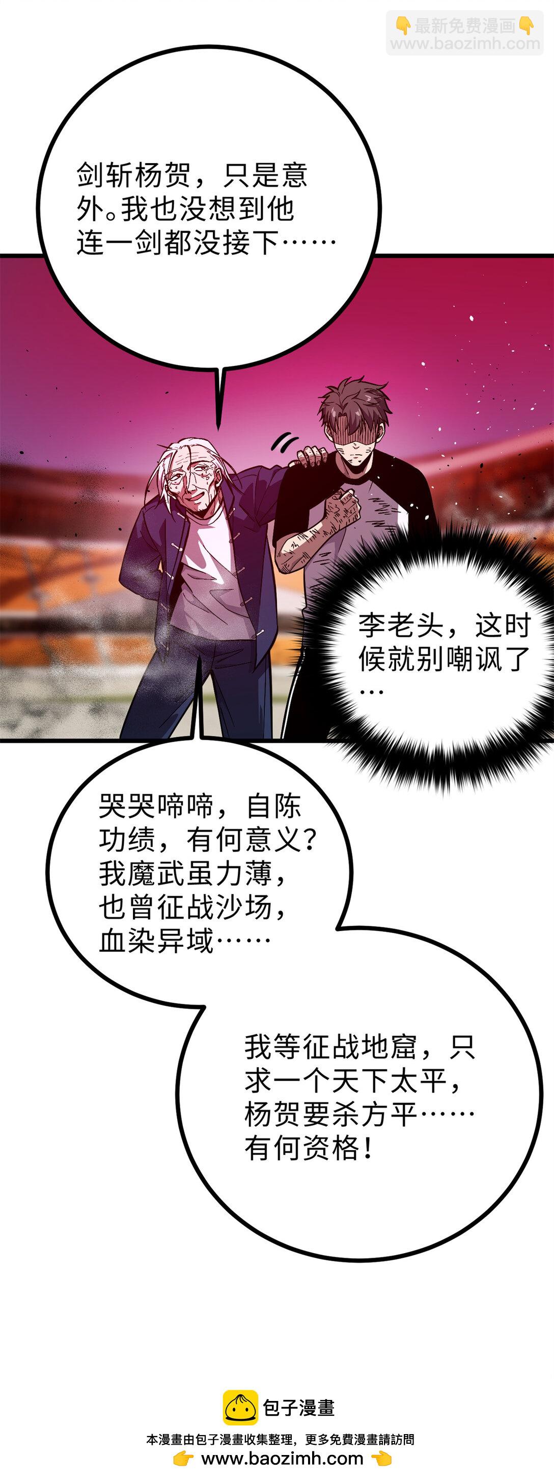 全球高武 - 276 誰算計誰(2/2) - 1