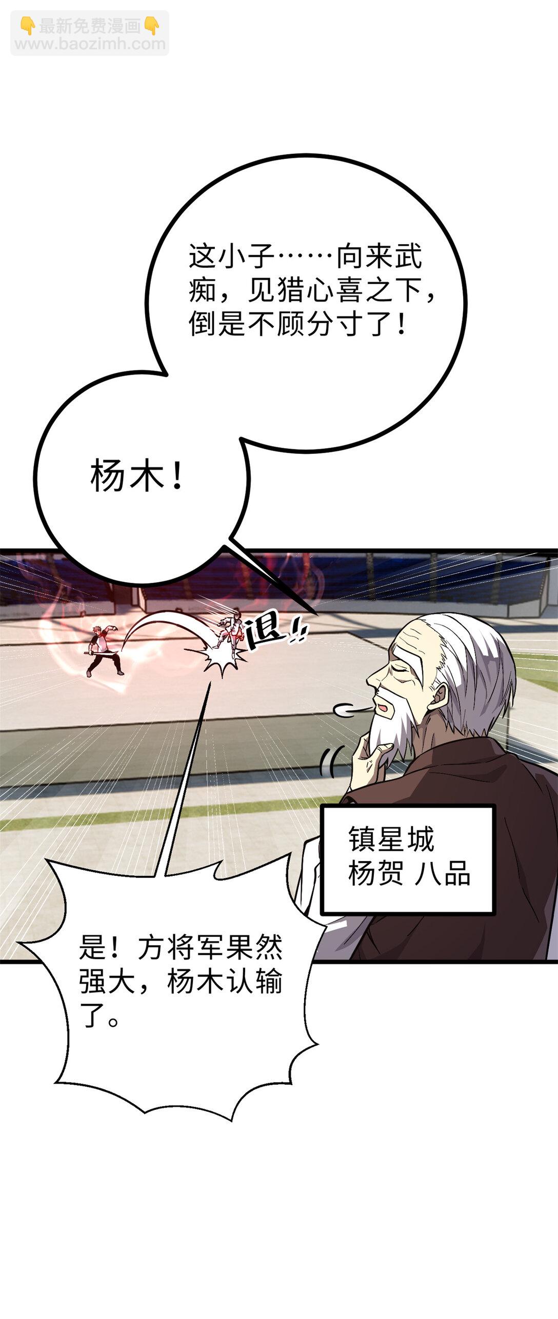 全球高武 - 276 誰算計誰(1/2) - 6