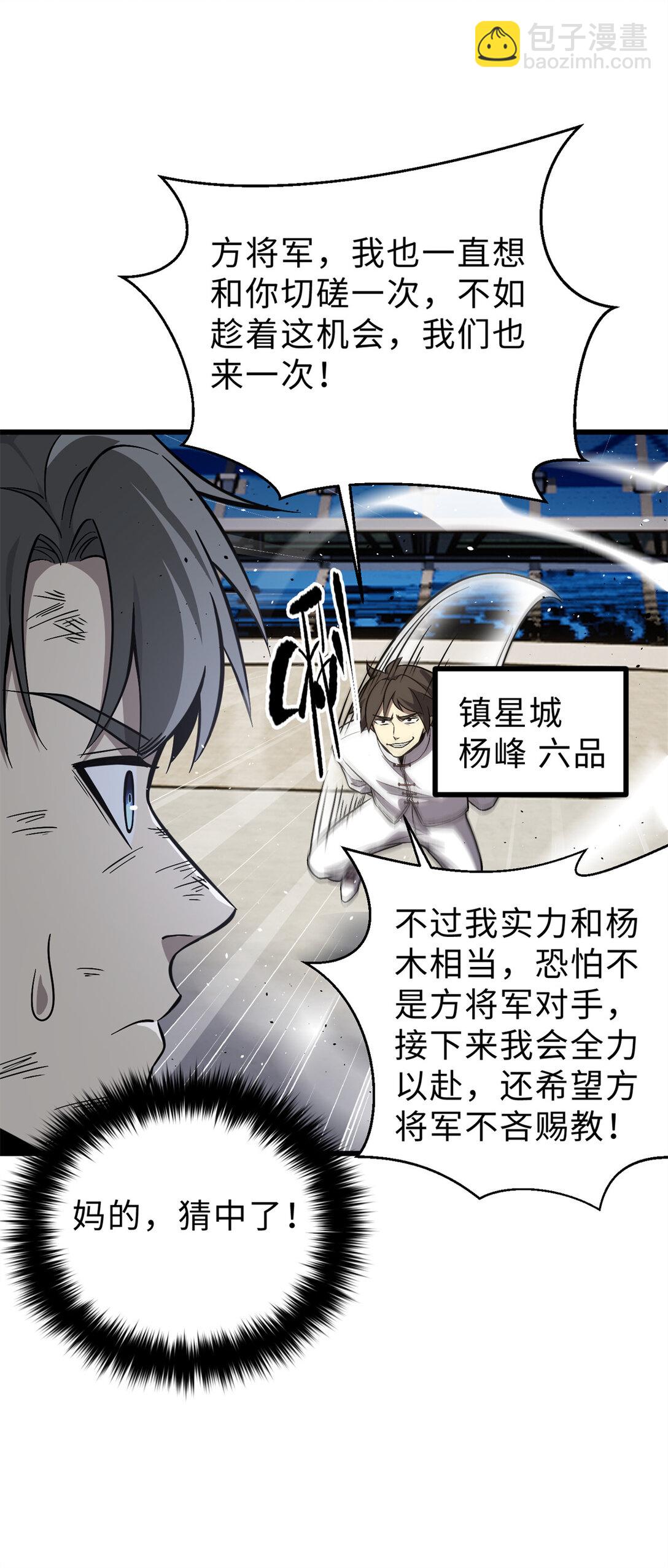 全球高武 - 276 誰算計誰(1/2) - 8