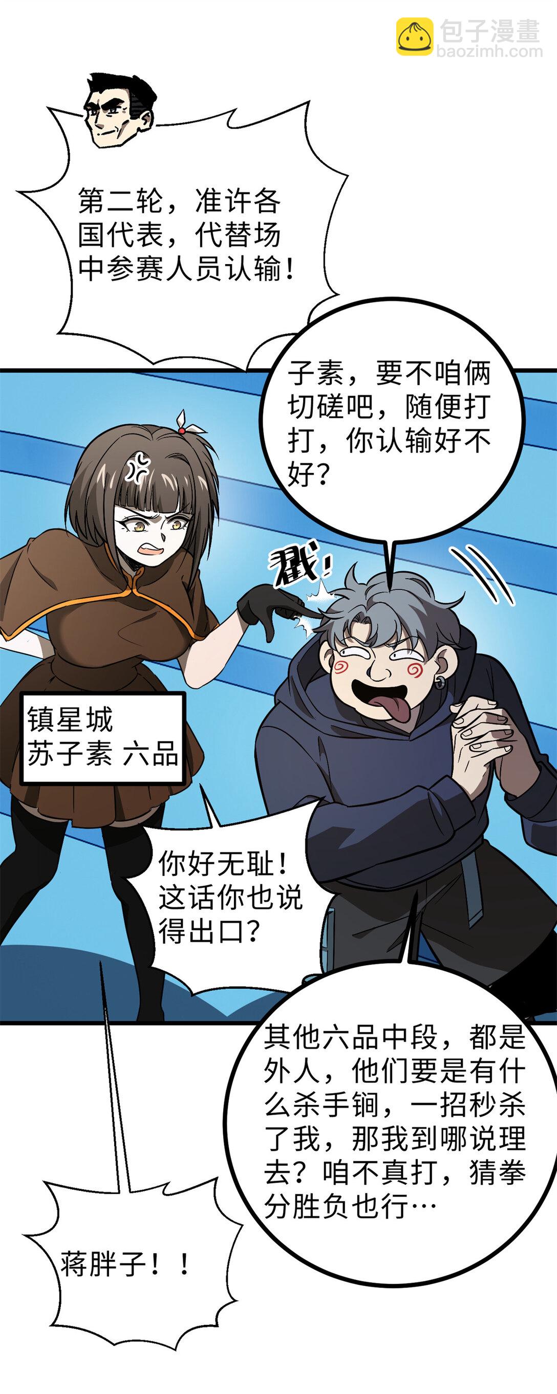 277 老阴货好多！(1/2)-第283话