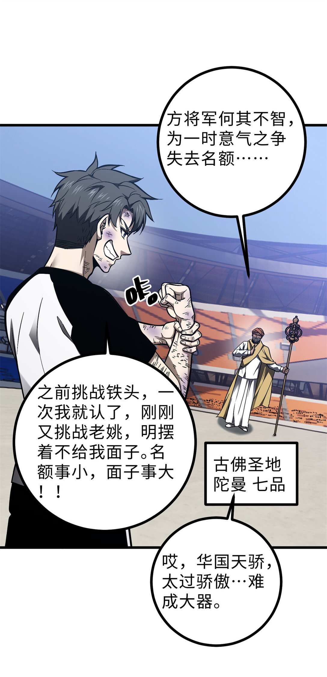 全球高武 - 278 這是一個比狠的時代(1/2) - 1