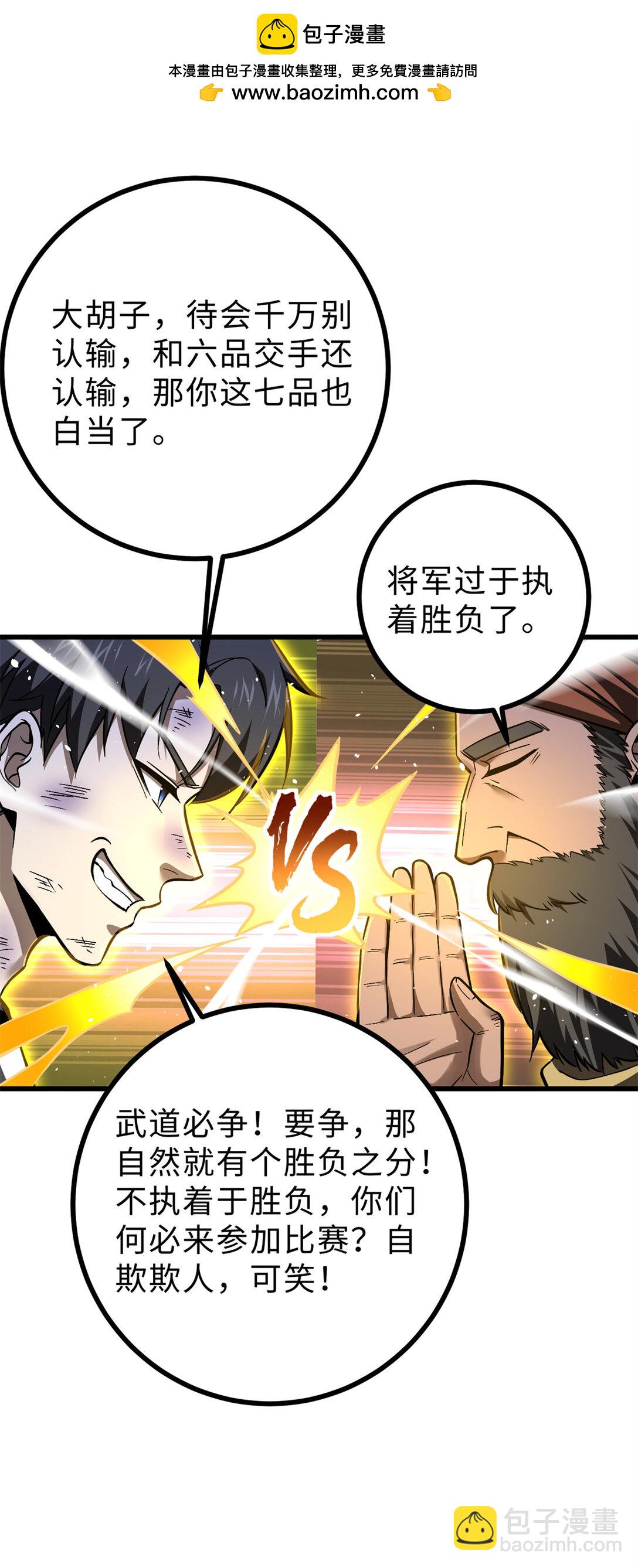 全球高武 - 278 這是一個比狠的時代(1/2) - 2