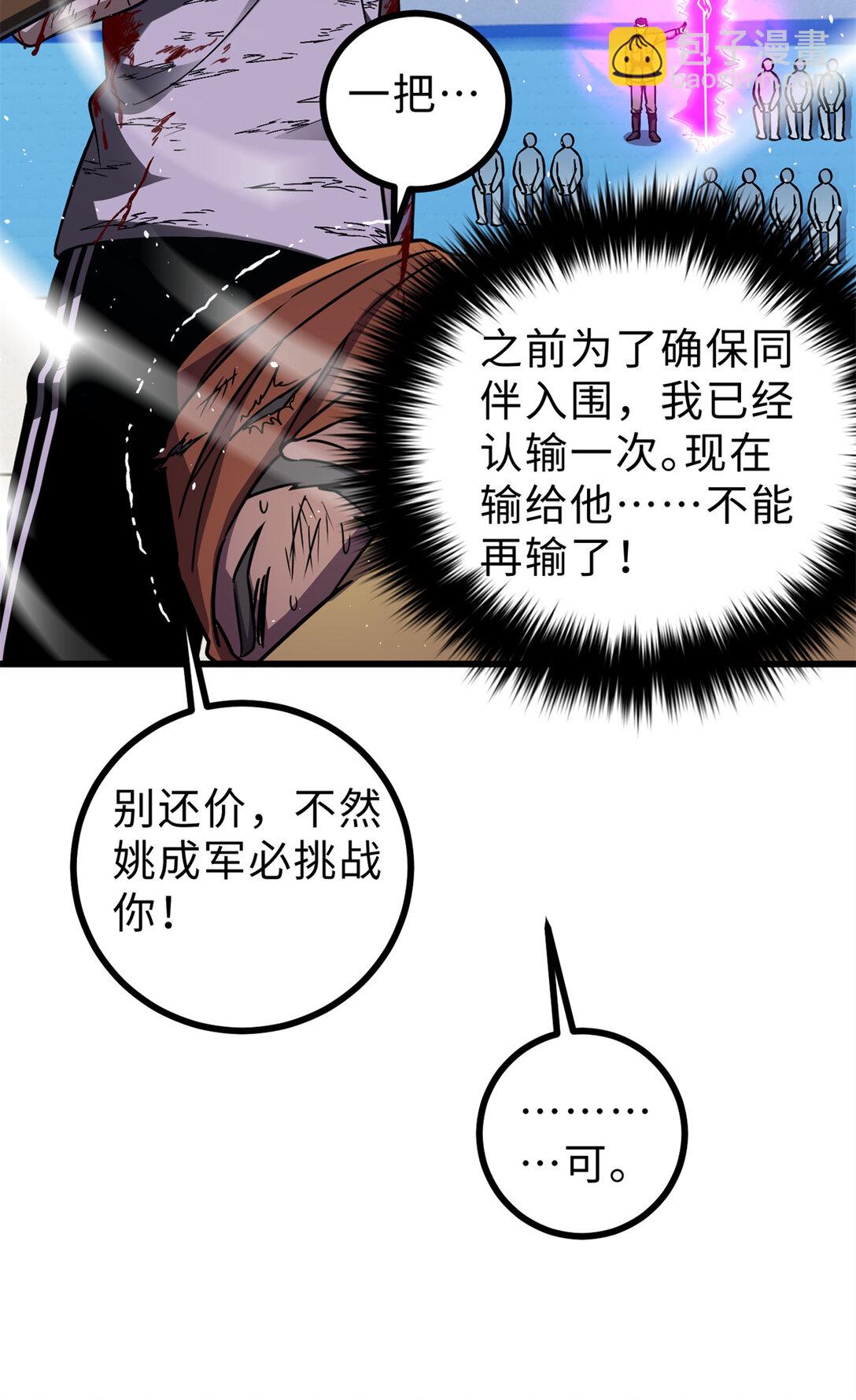 全球高武 - 278 這是一個比狠的時代(1/2) - 8