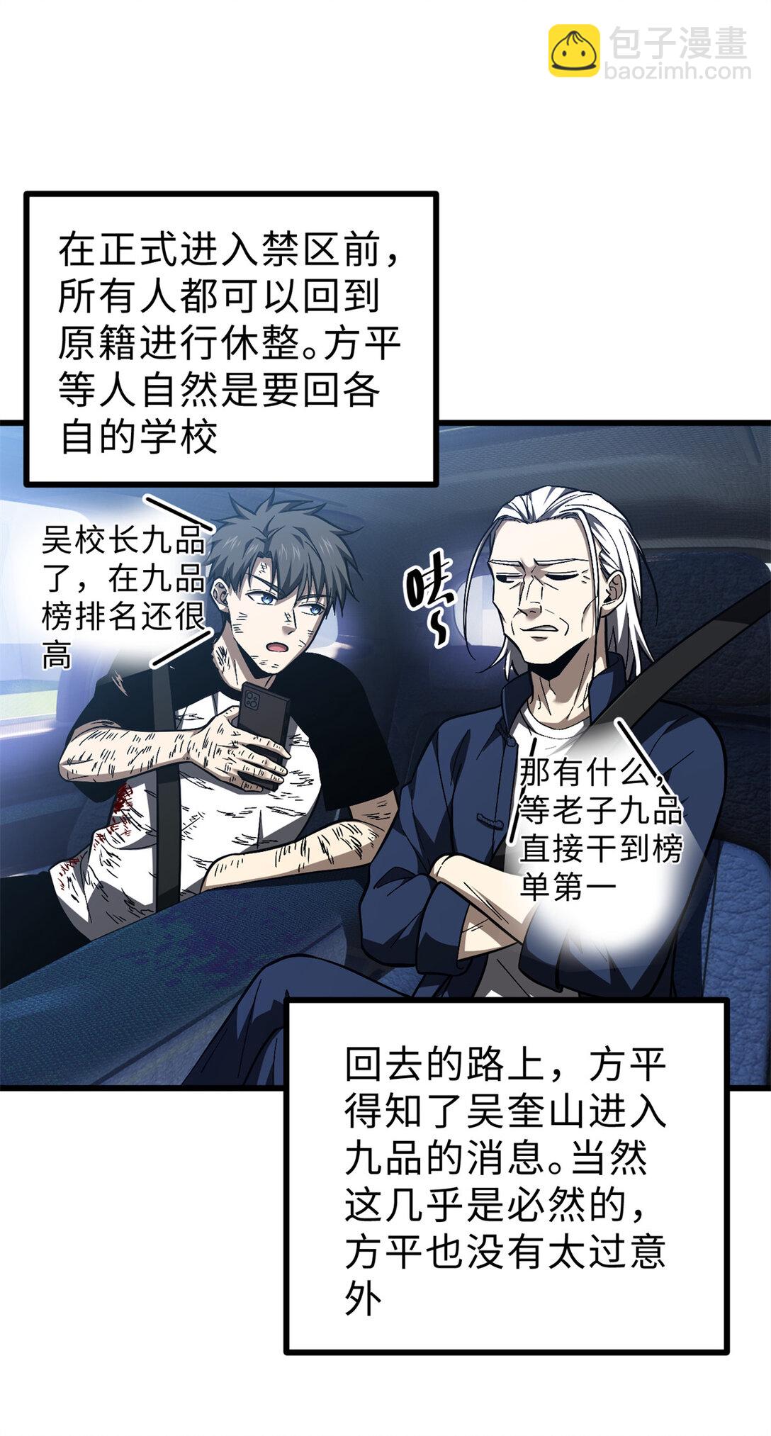 全球高武 - 278 這是一個比狠的時代(1/2) - 3