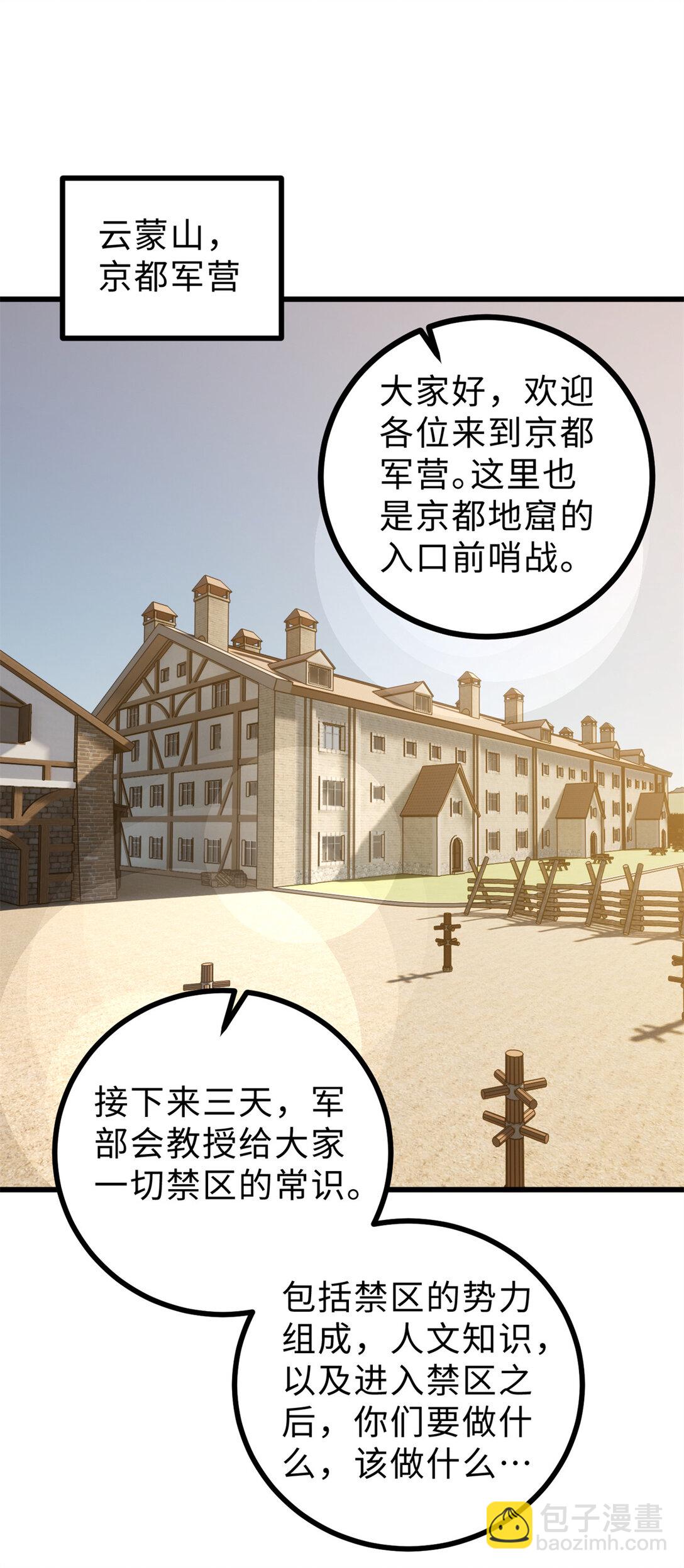 全球高武 - 278 這是一個比狠的時代(1/2) - 8