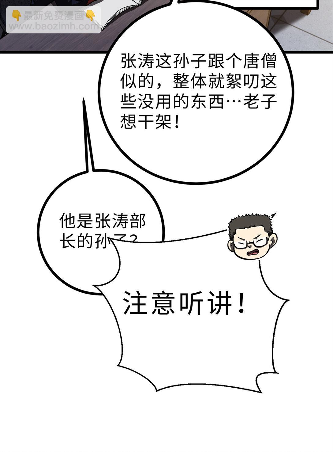 全球高武 - 278 這是一個比狠的時代(1/2) - 3