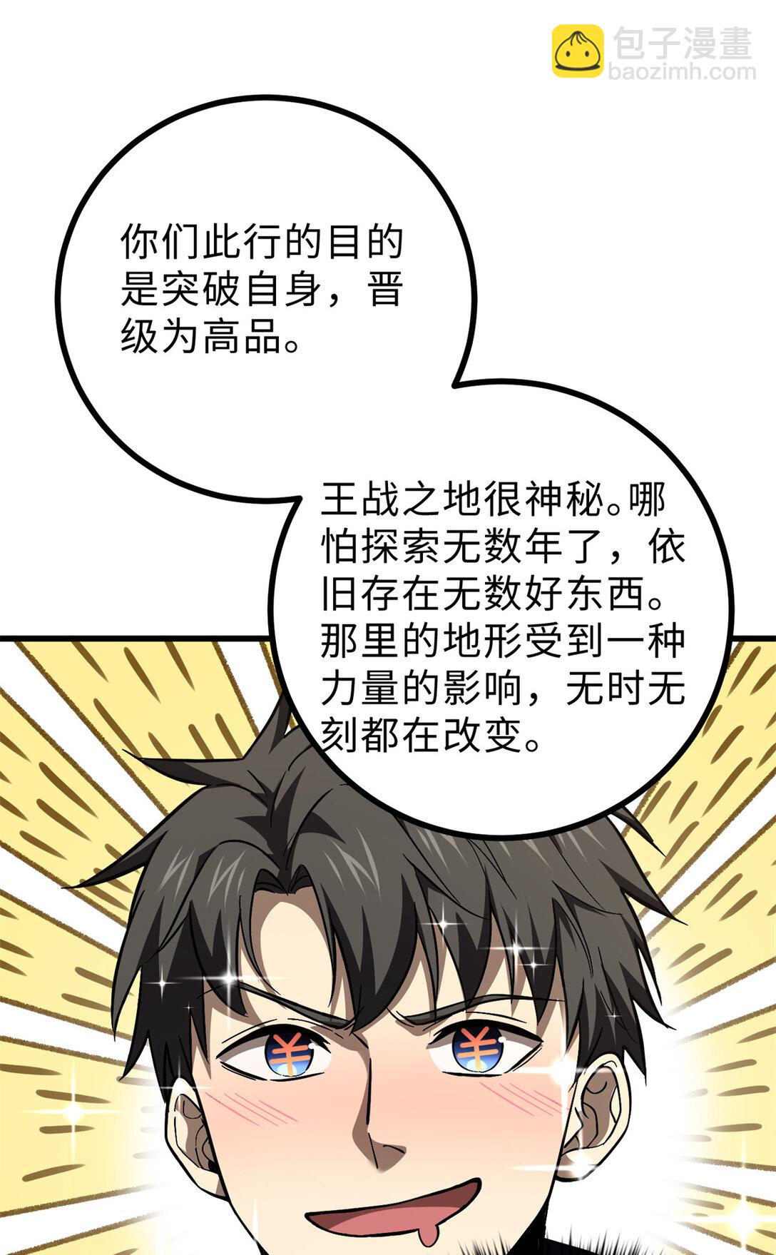 全球高武 - 278 這是一個比狠的時代(1/2) - 5