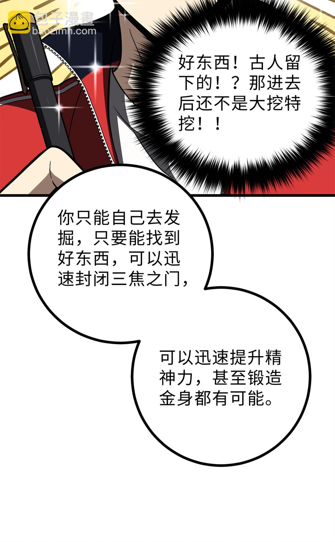 全球高武 - 278 這是一個比狠的時代(1/2) - 6