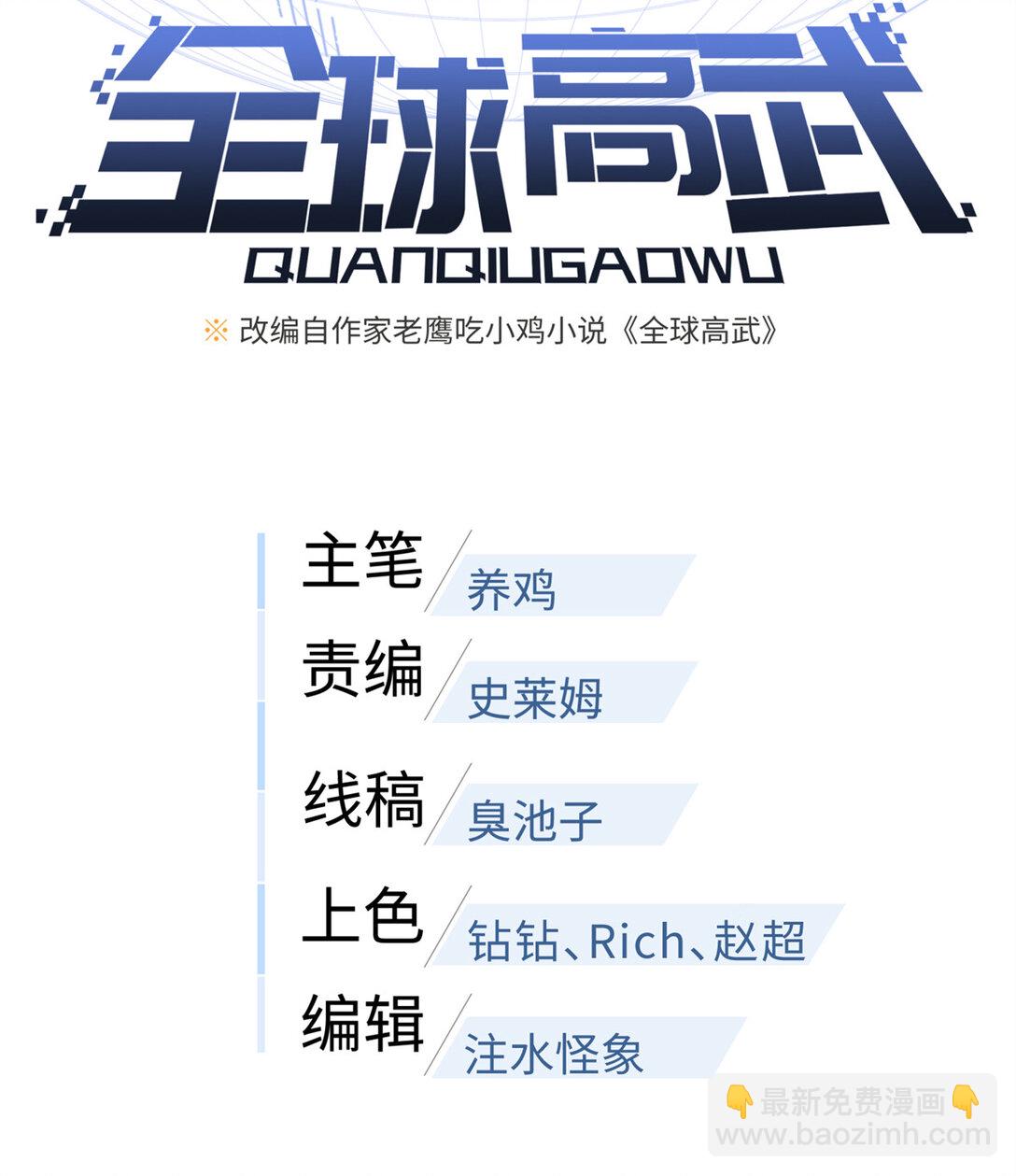 全球高武 - 278 這是一個比狠的時代(1/2) - 4