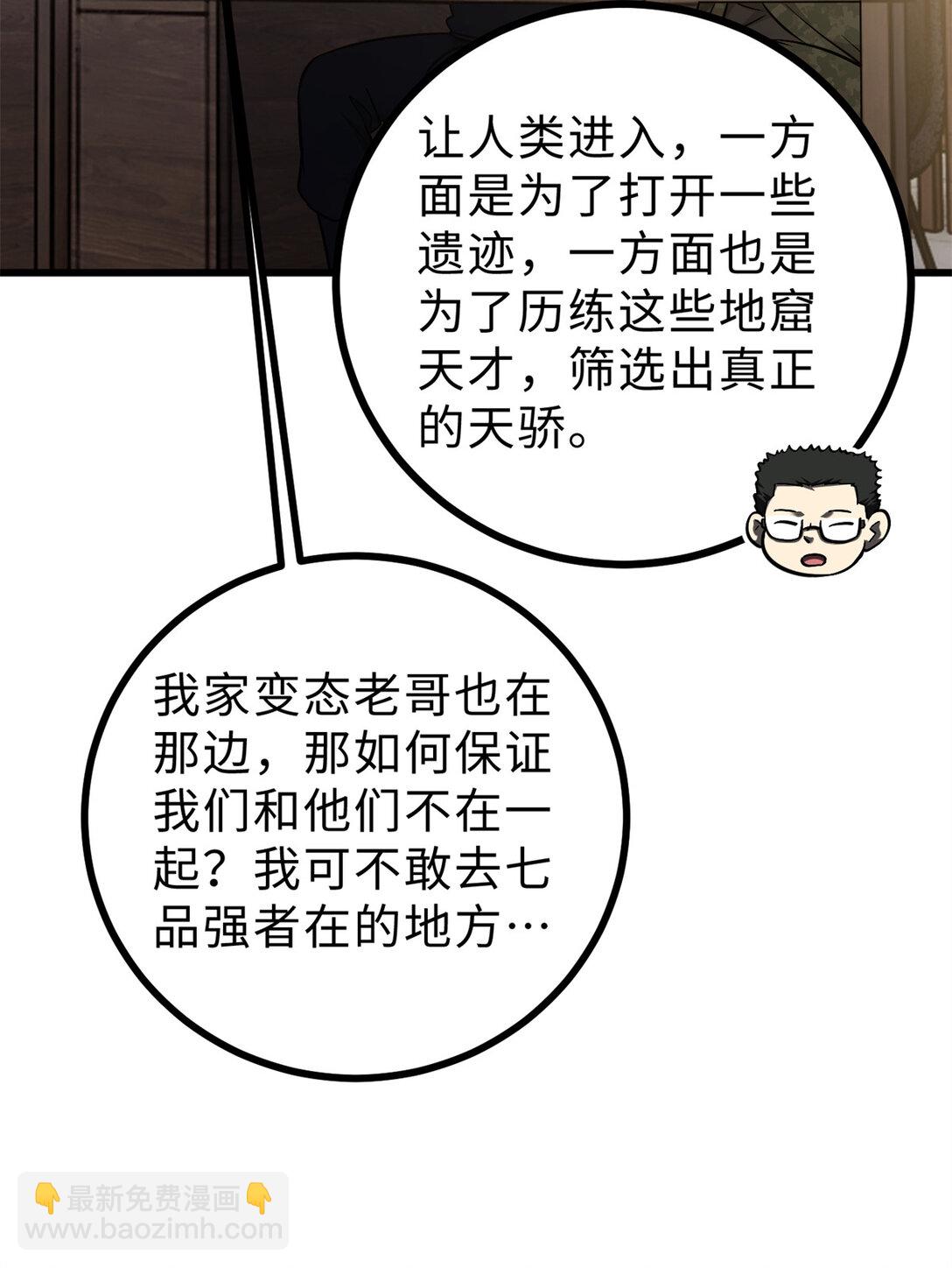 全球高武 - 278 這是一個比狠的時代(1/2) - 8