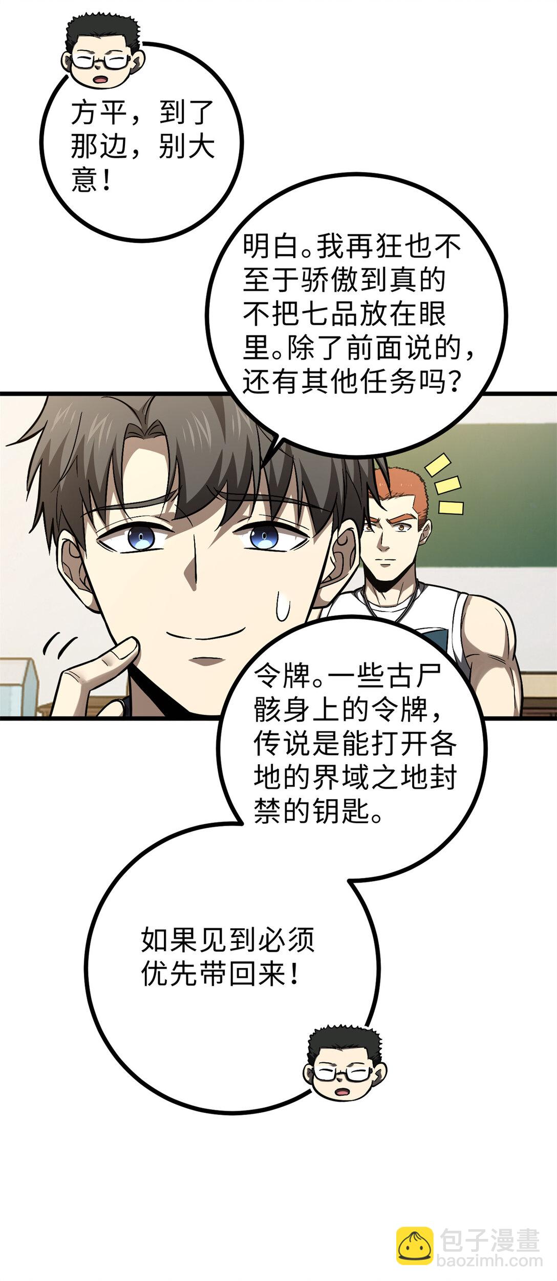 全球高武 - 278 這是一個比狠的時代(1/2) - 4