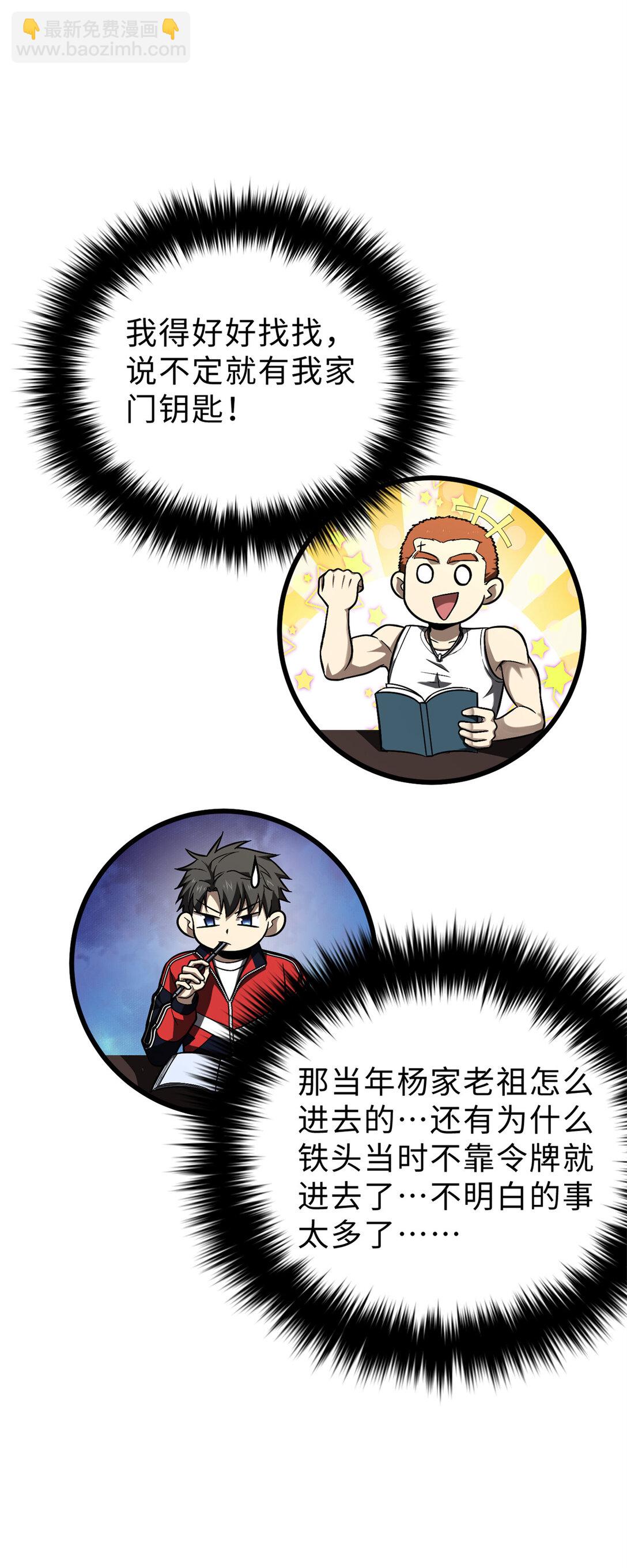 全球高武 - 278 這是一個比狠的時代(1/2) - 5