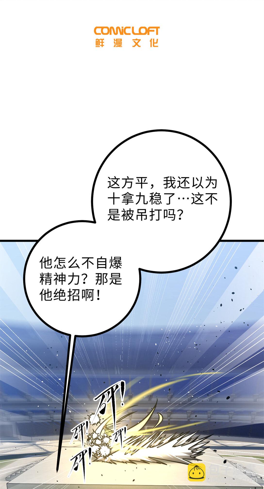 全球高武 - 278 這是一個比狠的時代(1/2) - 5