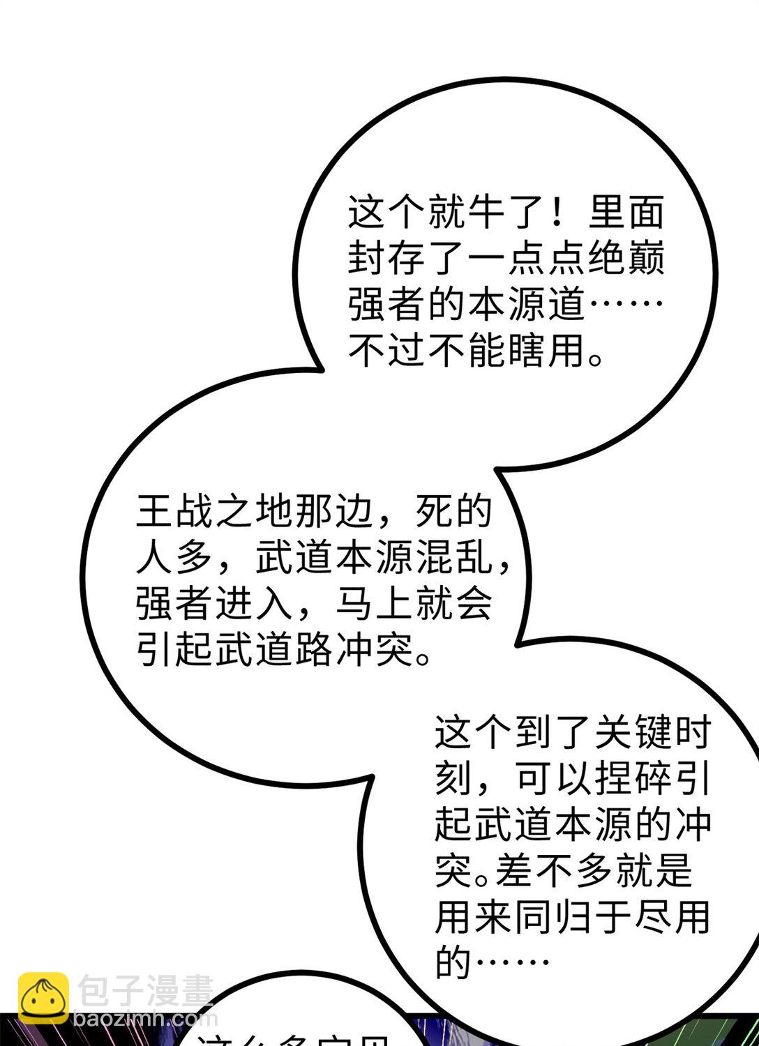 全球高武 - 278 這是一個比狠的時代(2/2) - 2