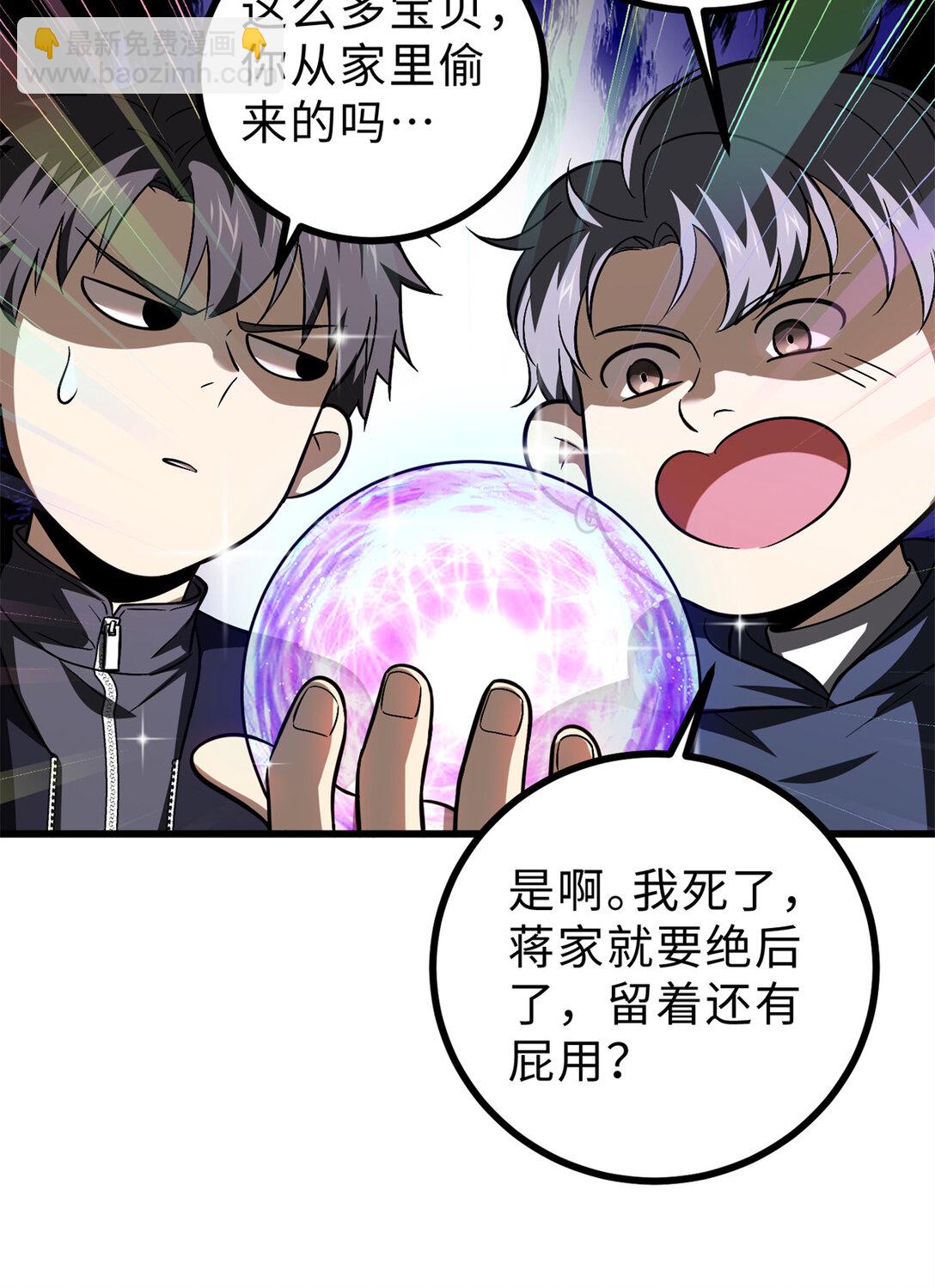 全球高武 - 278 這是一個比狠的時代(2/2) - 3