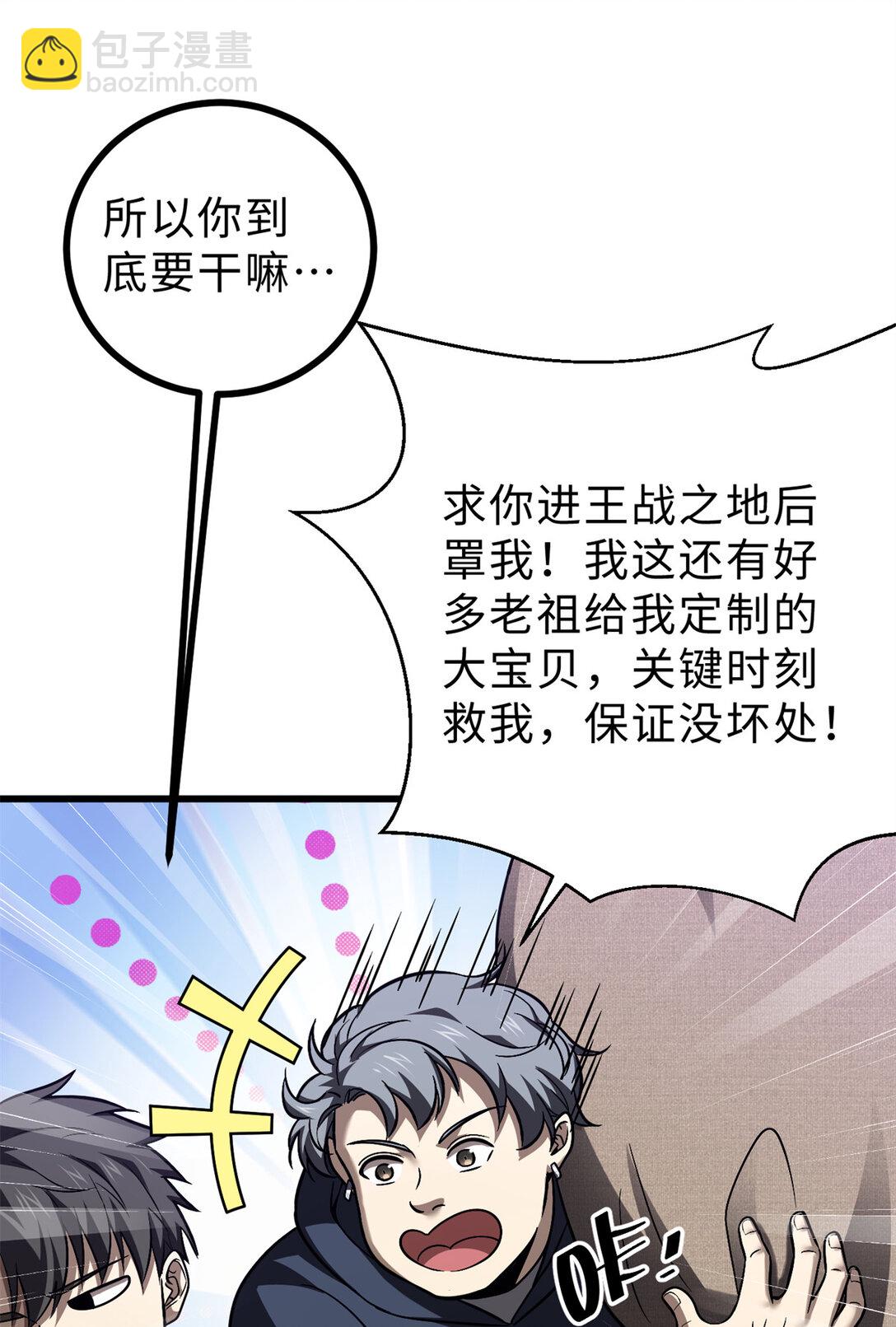 全球高武 - 278 這是一個比狠的時代(2/2) - 4