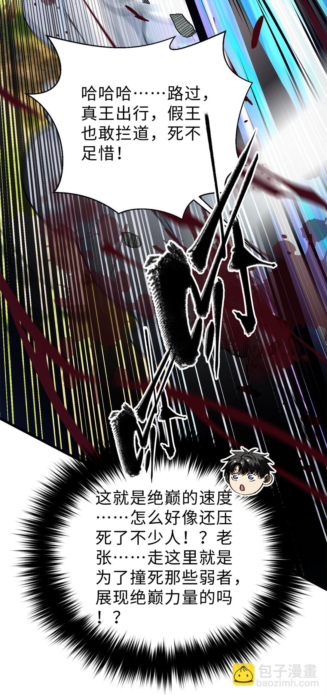 全球高武 - 278 這是一個比狠的時代(2/2) - 3