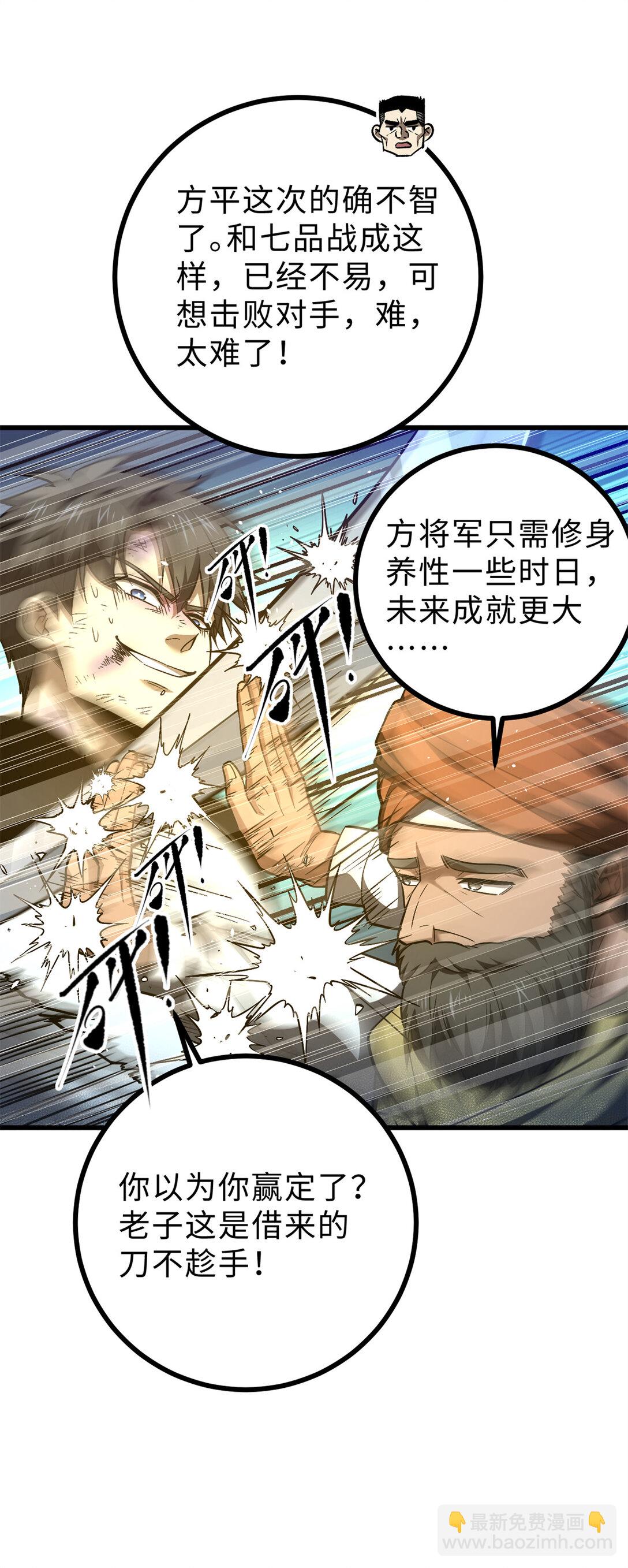 全球高武 - 278 這是一個比狠的時代(1/2) - 7