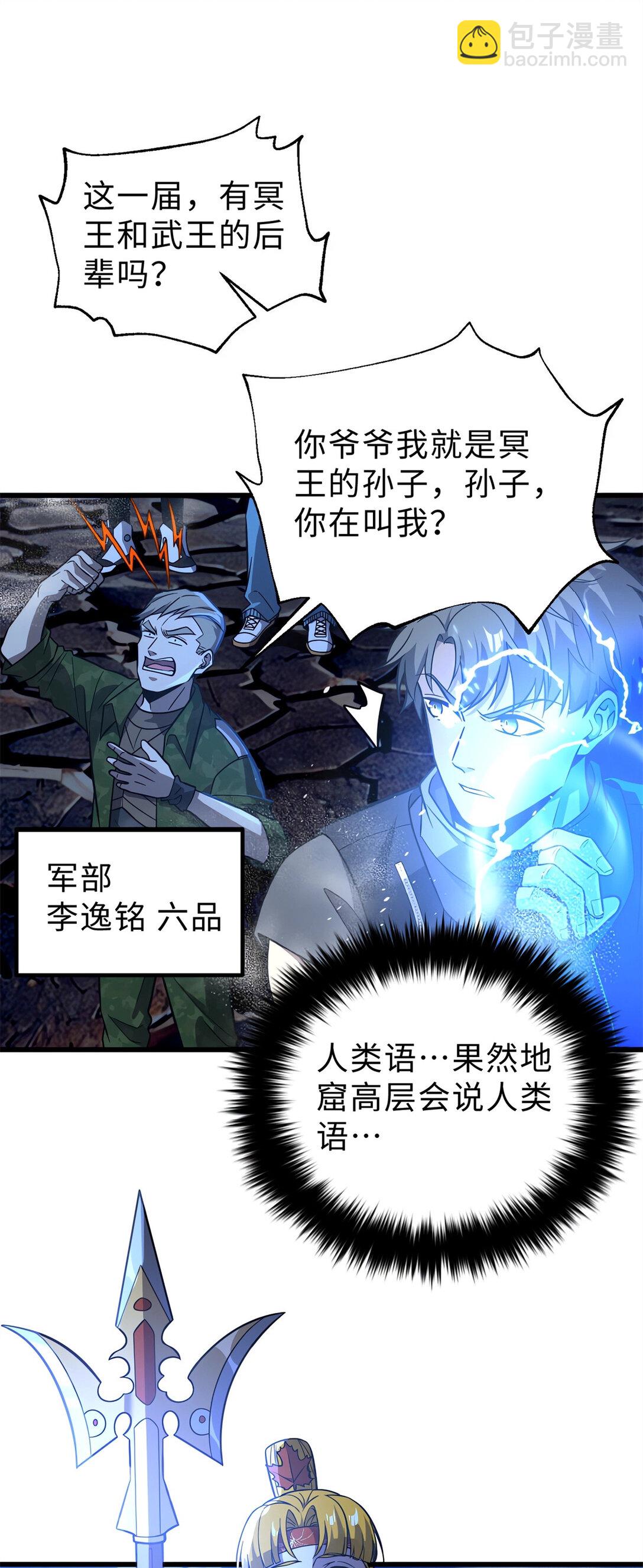 279 进入禁区(1/2)-第285话